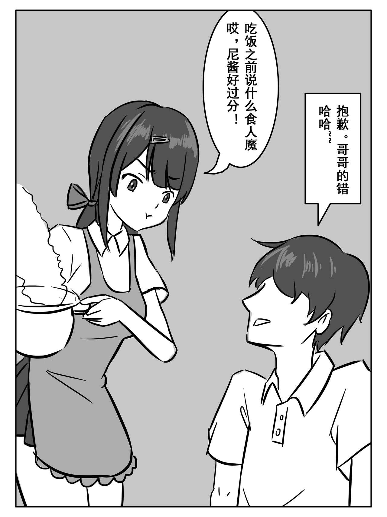 今夜妹が料理[大阿卡纳XIV]  [中国語](77页)