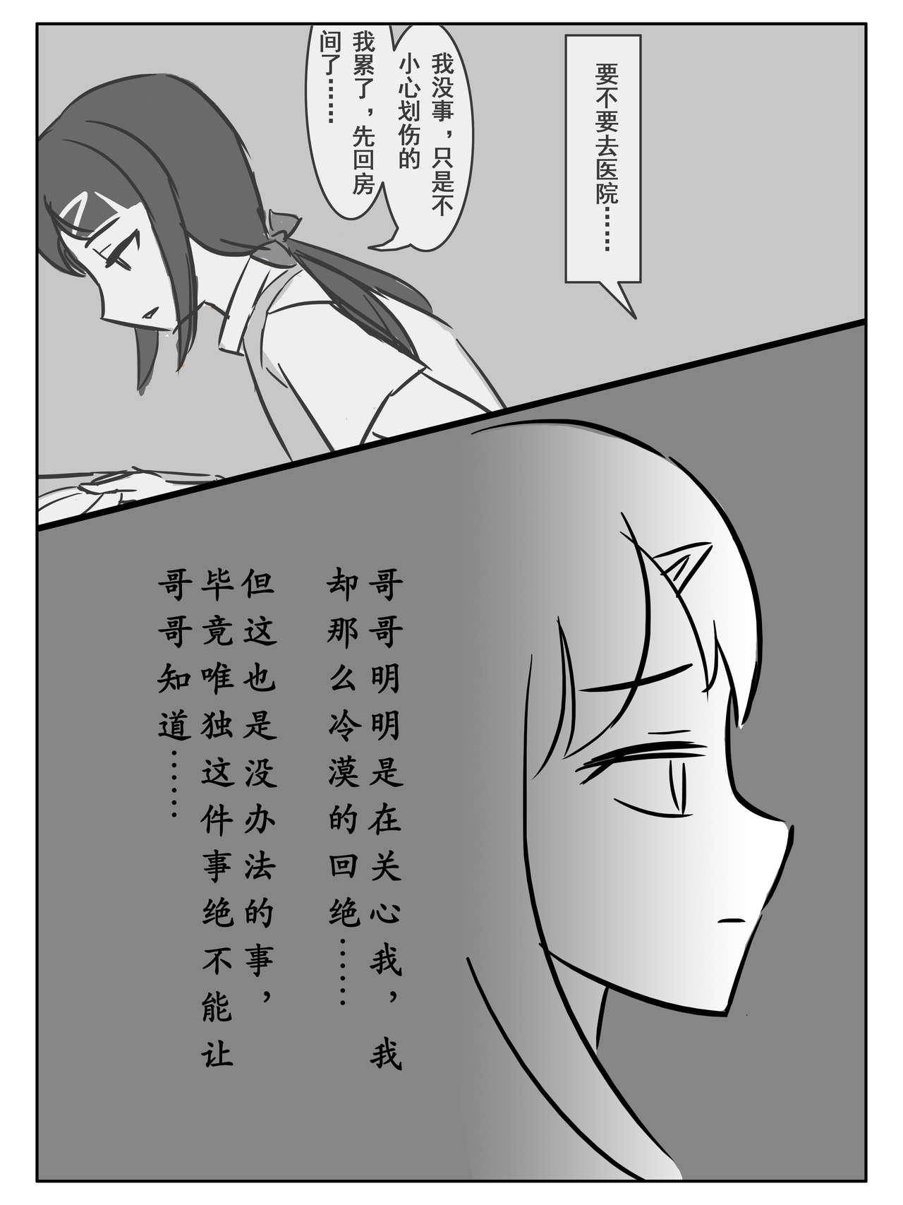 今夜妹が料理[大阿卡纳XIV]  [中国語](77页)