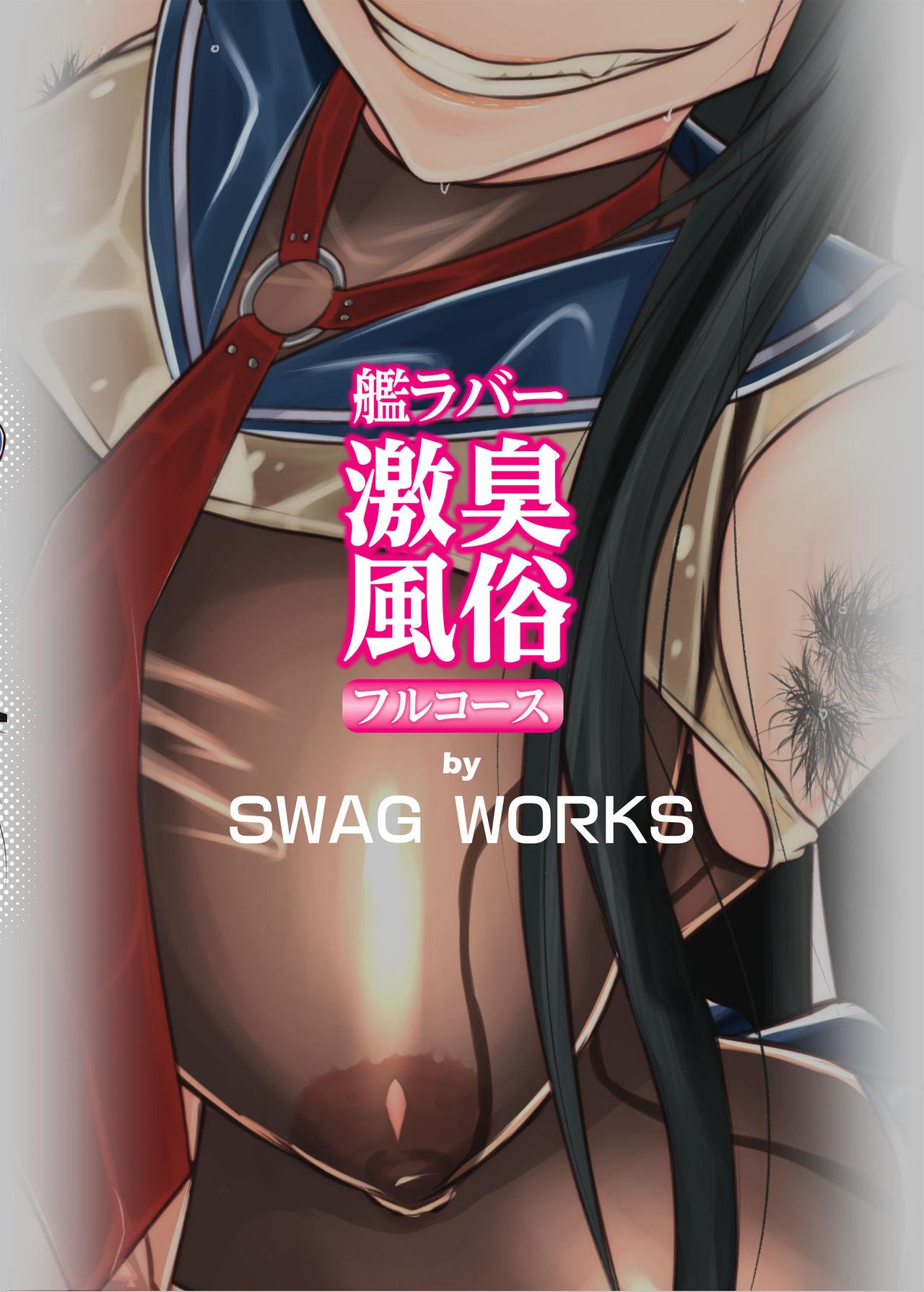 艦ラバー激臭風俗フルコース(C96) [SWAG WORKS (睦月大八洲)]  (艦隊これくしょん -艦これ-) [中国翻訳](29页)