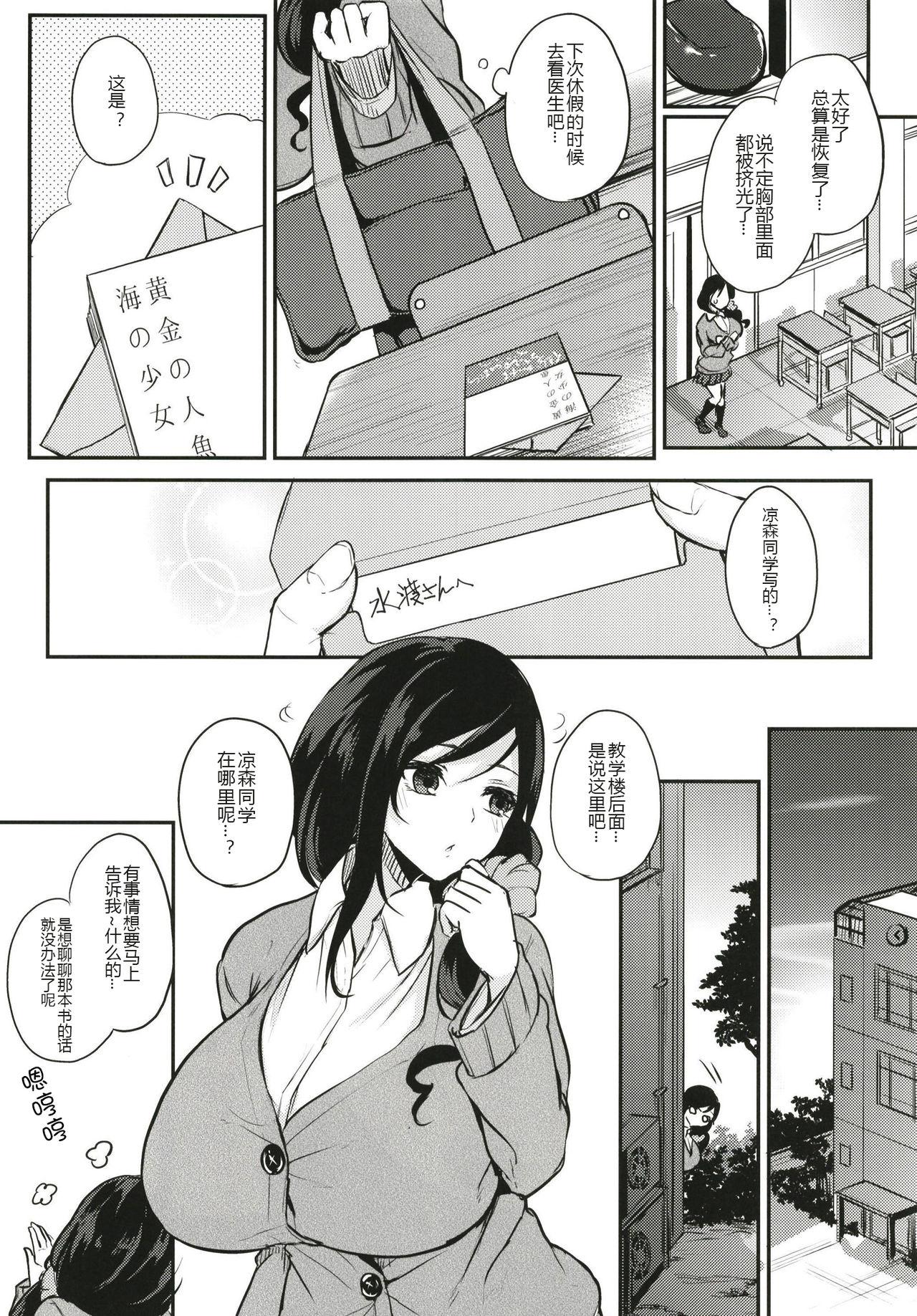 薬もすぎれば乳となる[おとぎの国のソープランド (黒川おとぎ)]  [中国翻訳] [DL版](84页)