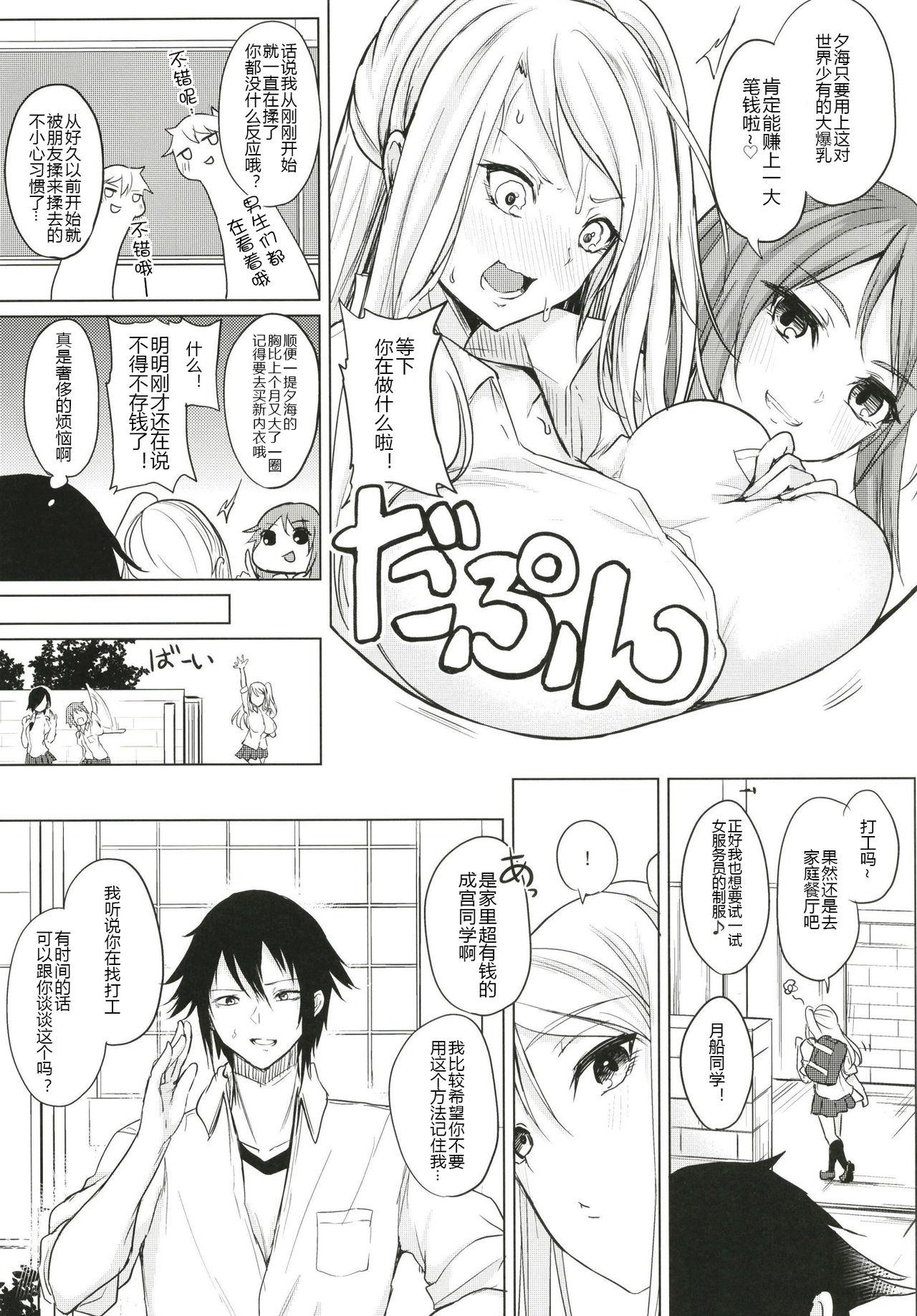 薬もすぎれば乳となる[おとぎの国のソープランド (黒川おとぎ)]  [中国翻訳] [DL版](84页)