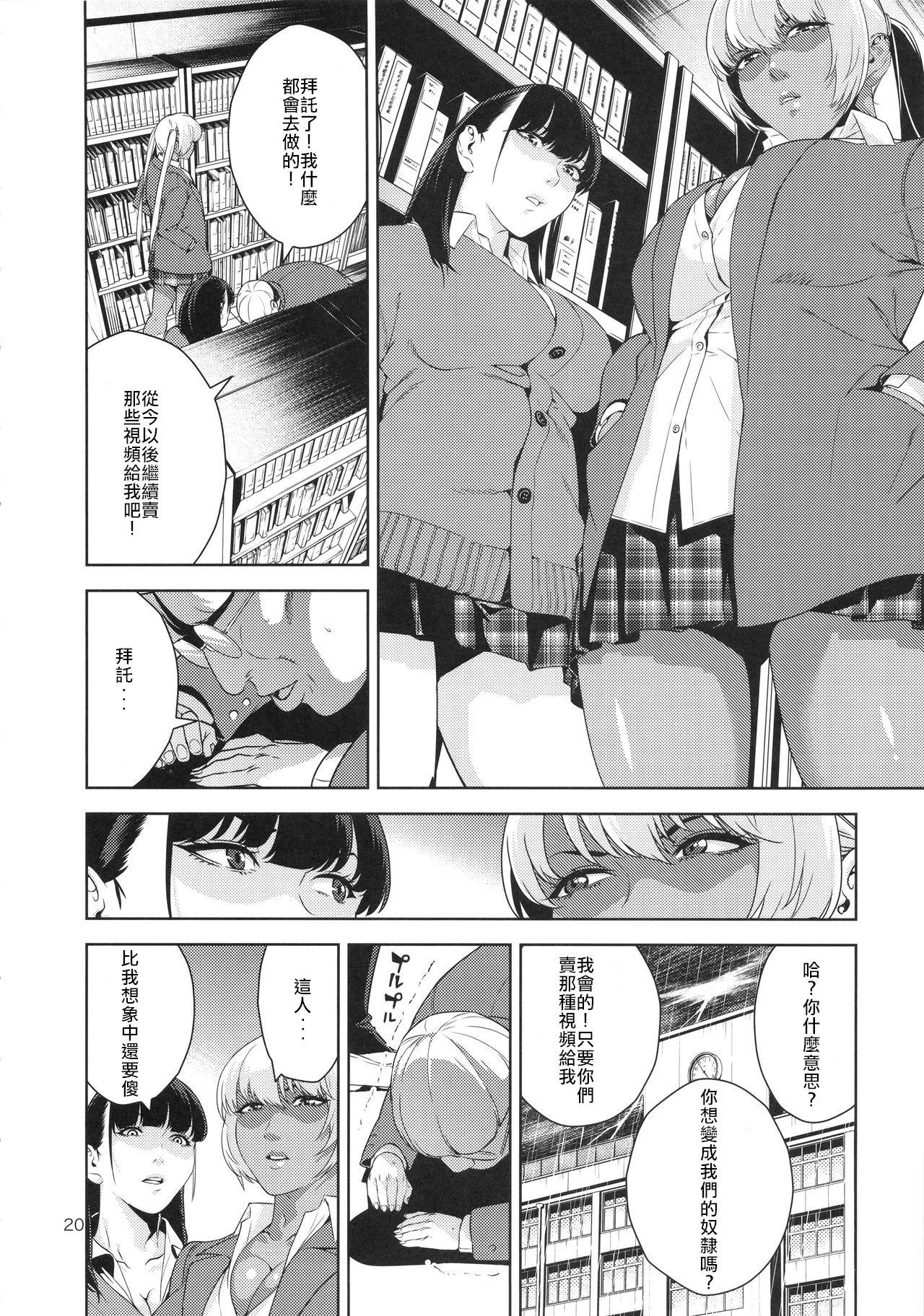 乳技専用姉妹(COMIC1☆9) [JACK-POT (じゅら)]  [中国翻訳](26页)