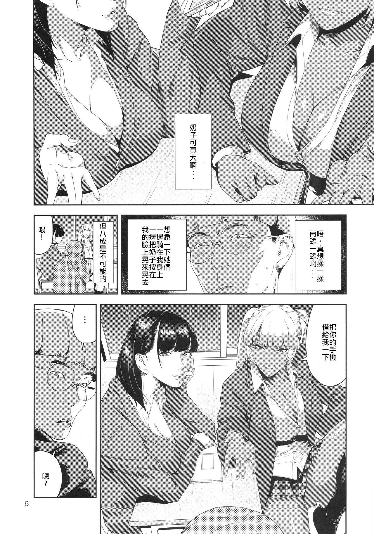 乳技専用姉妹(COMIC1☆9) [JACK-POT (じゅら)]  [中国翻訳](26页)