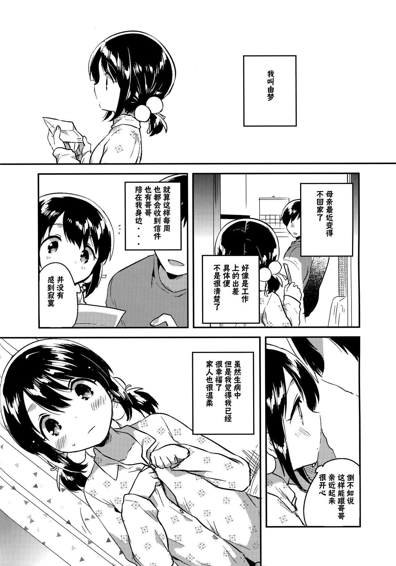 妹は虚弱体質のおまけ(C91) [squeezecandyheaven (いちはや)]  [中国翻訳](10页)