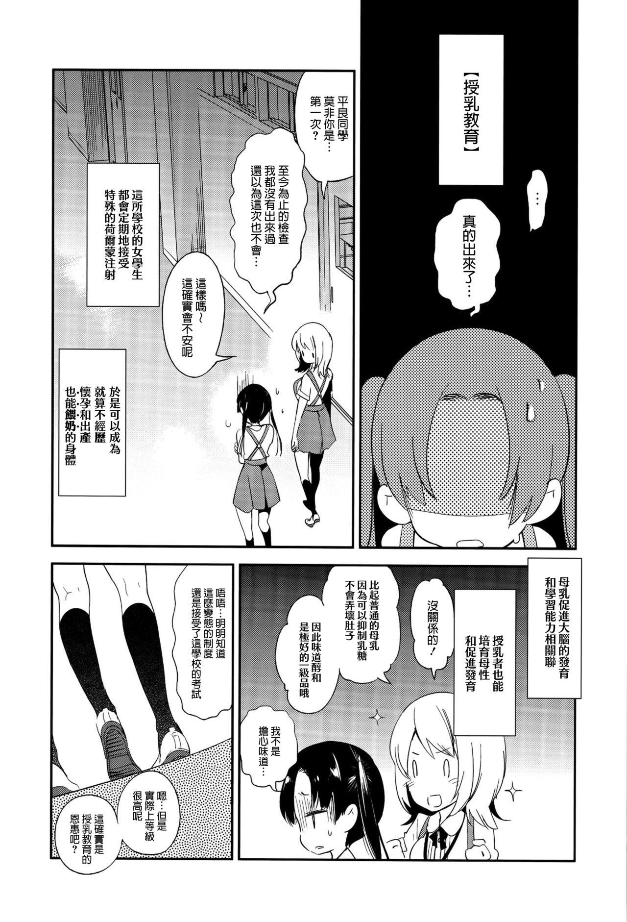 すぃーとみるくを召し上がれ(C91) [かみしき (守月史貴)]  [中国翻訳](24页)