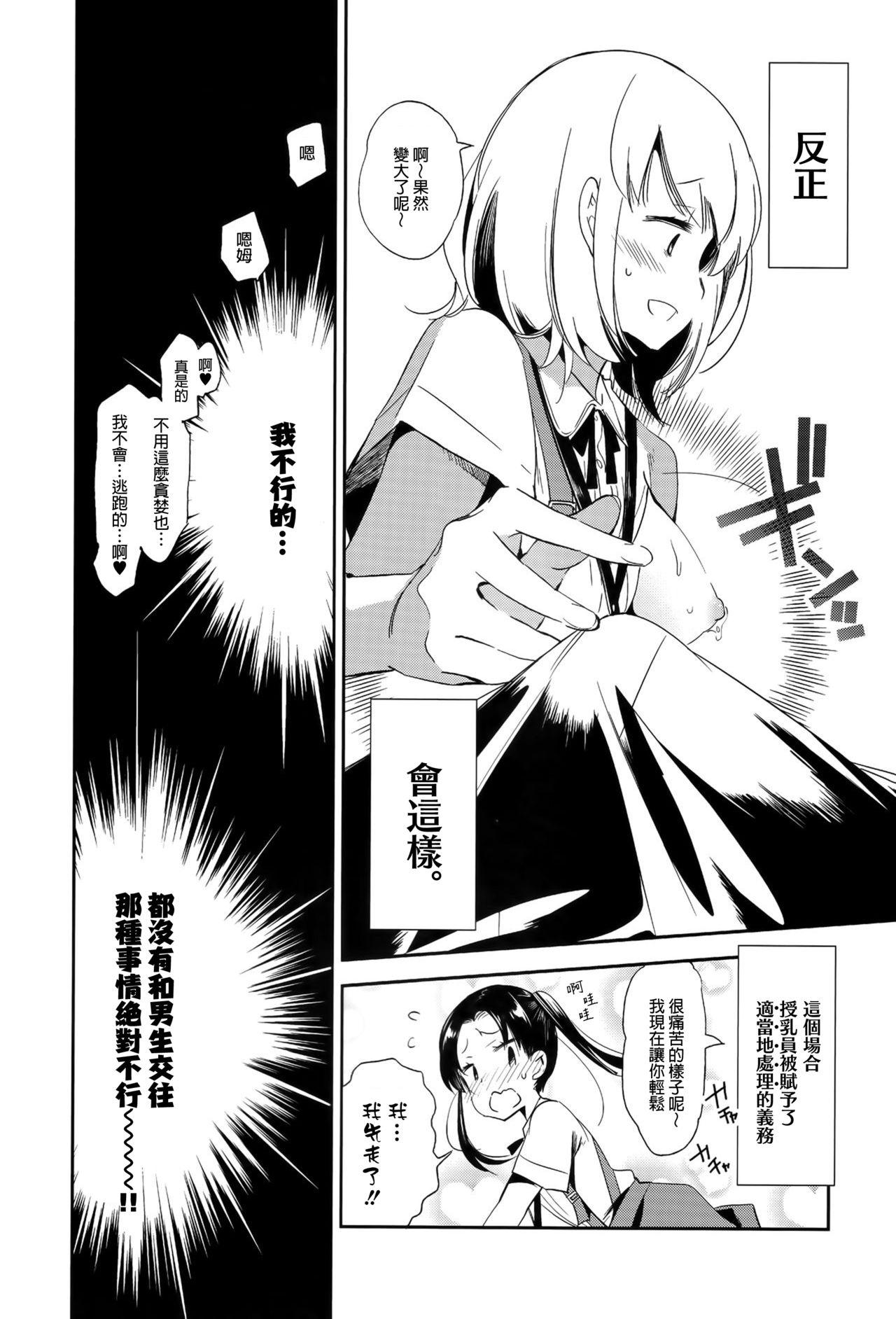 すぃーとみるくを召し上がれ(C91) [かみしき (守月史貴)]  [中国翻訳](24页)