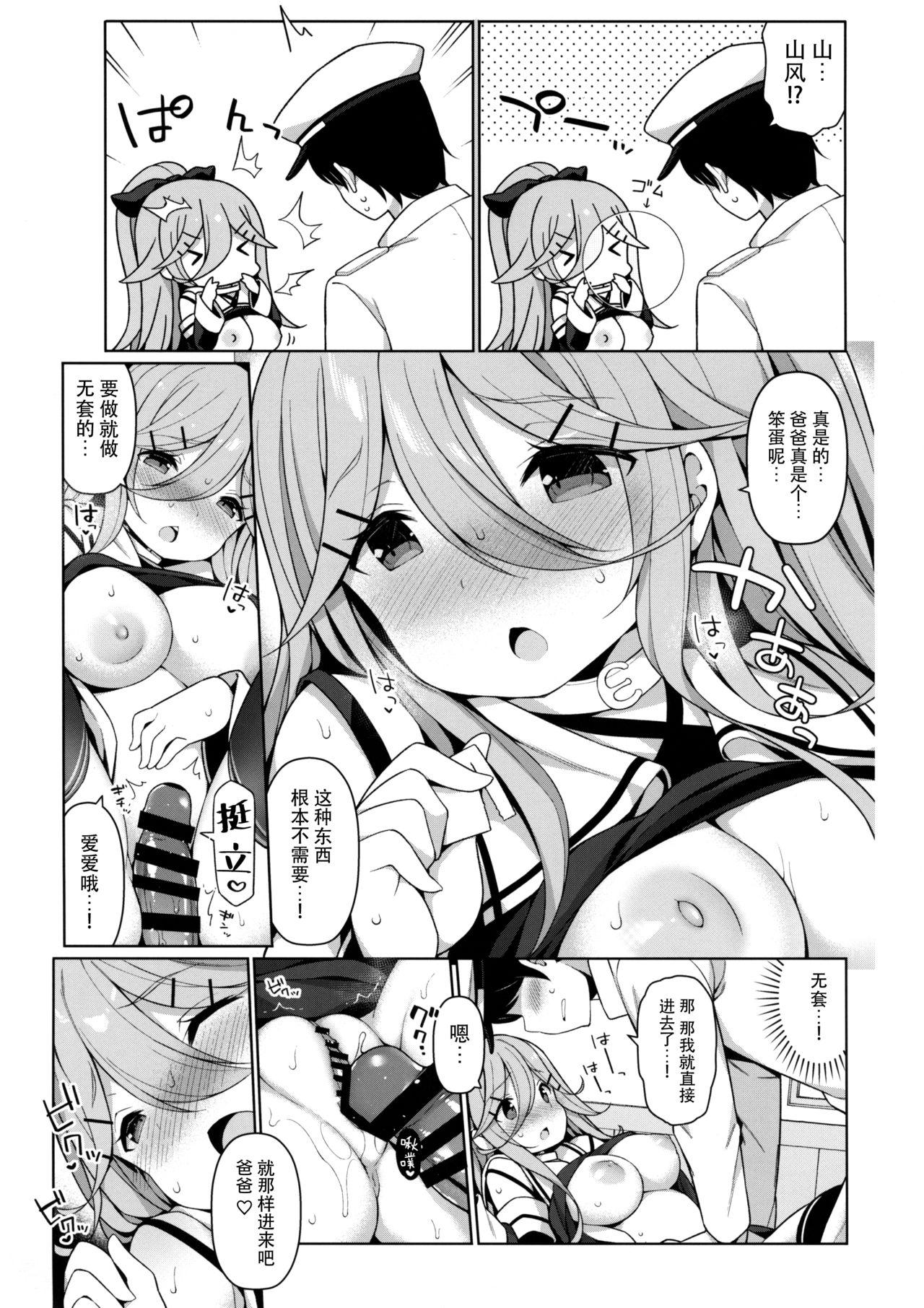 パパっ子山風の初夜まで待てない(C96) [学食亭 (わたのん)]  (艦隊これくしょん -艦これ-) [中国翻訳](31页)