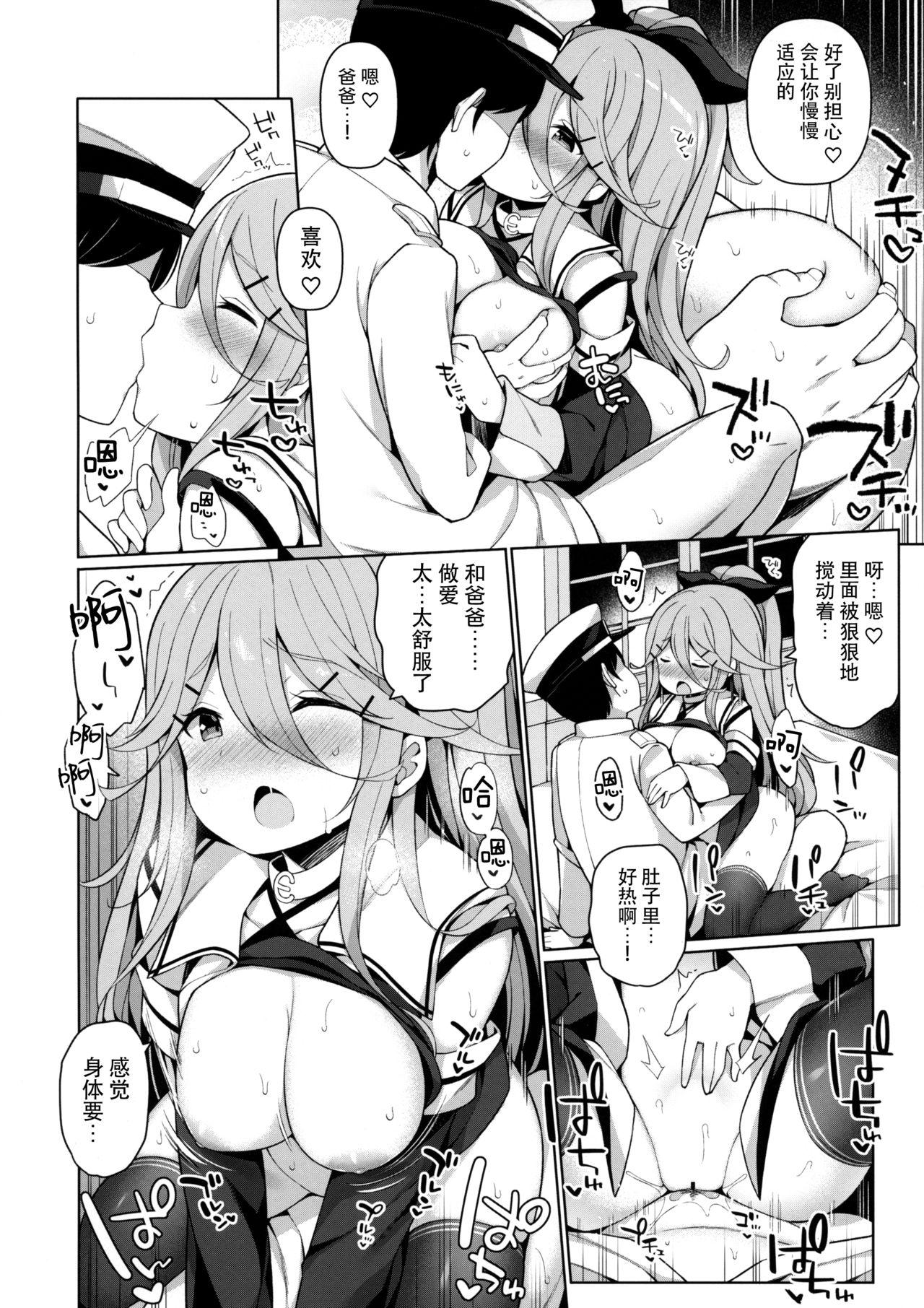 パパっ子山風の初夜まで待てない(C96) [学食亭 (わたのん)]  (艦隊これくしょん -艦これ-) [中国翻訳](31页)