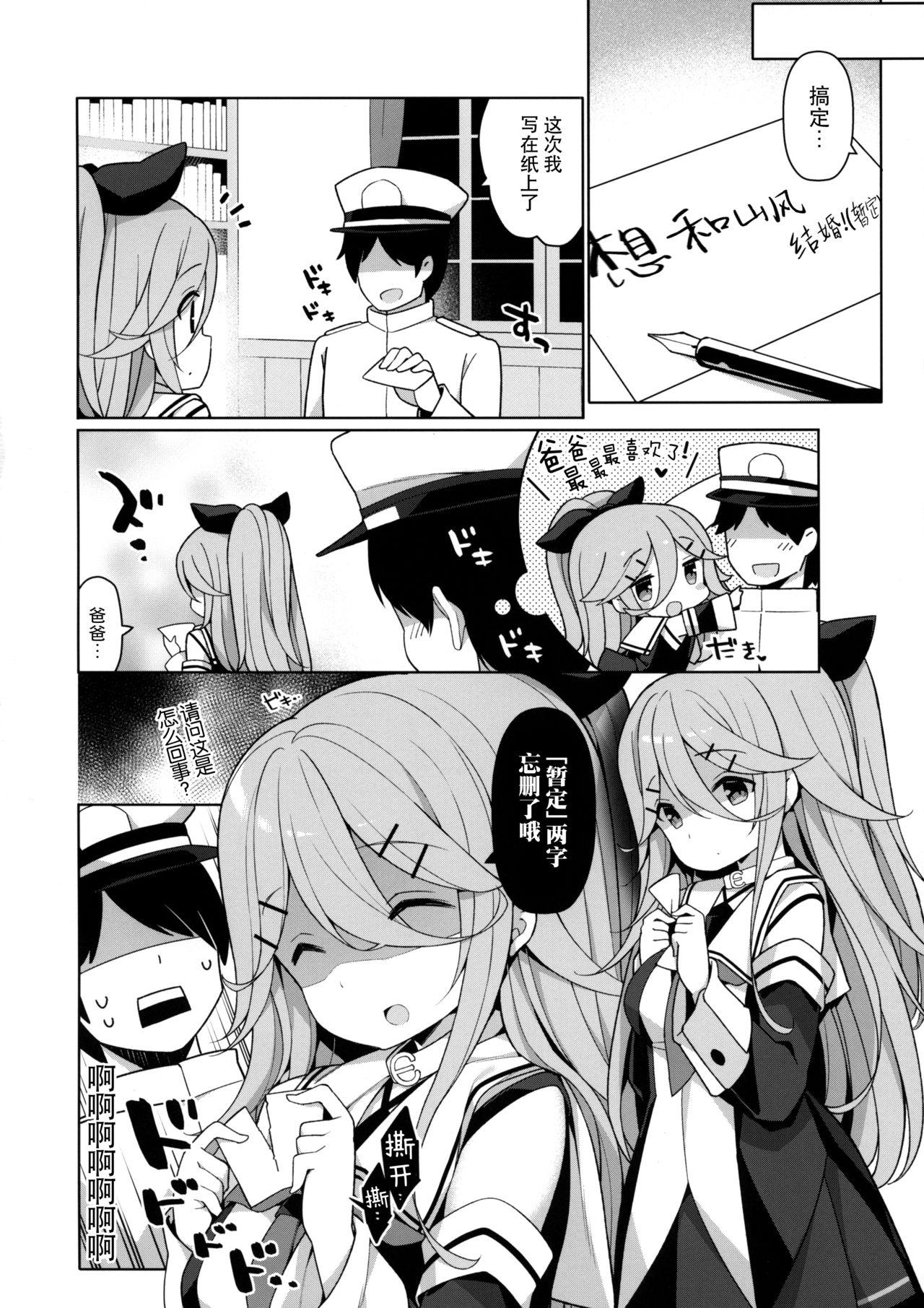 パパっ子山風の初夜まで待てない(C96) [学食亭 (わたのん)]  (艦隊これくしょん -艦これ-) [中国翻訳](31页)