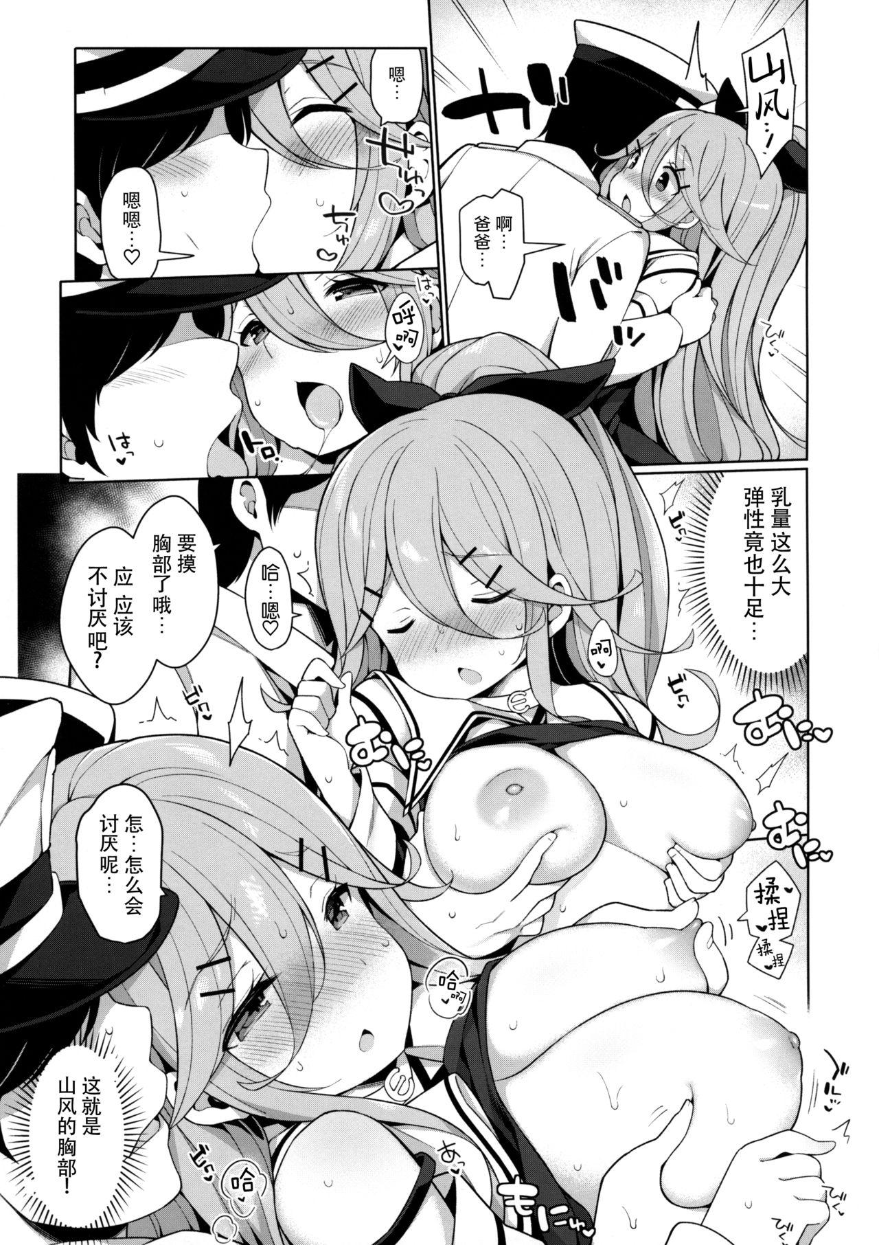 パパっ子山風の初夜まで待てない(C96) [学食亭 (わたのん)]  (艦隊これくしょん -艦これ-) [中国翻訳](31页)