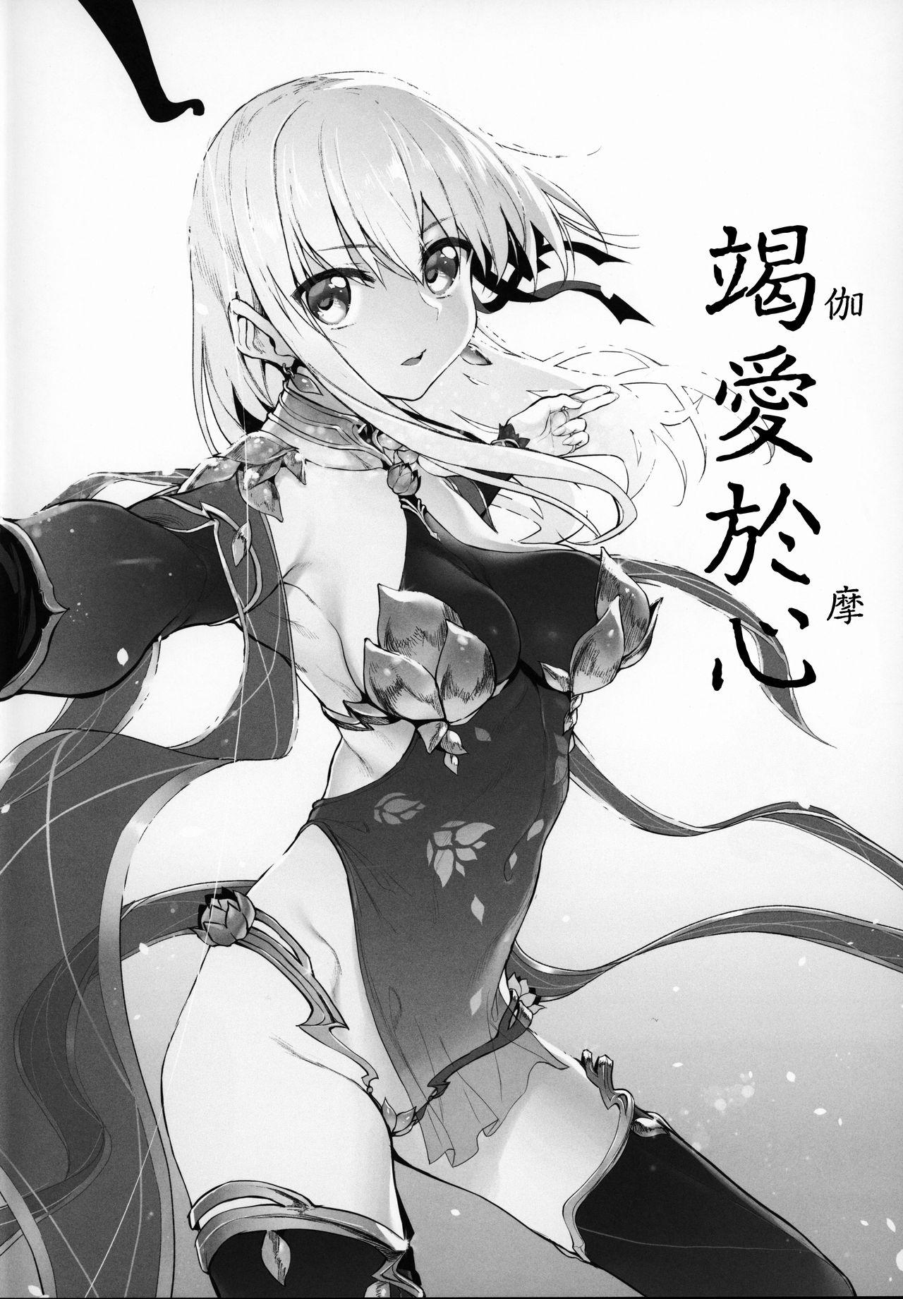Marked girls vol.21(C96) [Marked-two (スガヒデオ)]  (Fate/Grand Order) [中国翻訳](24页)