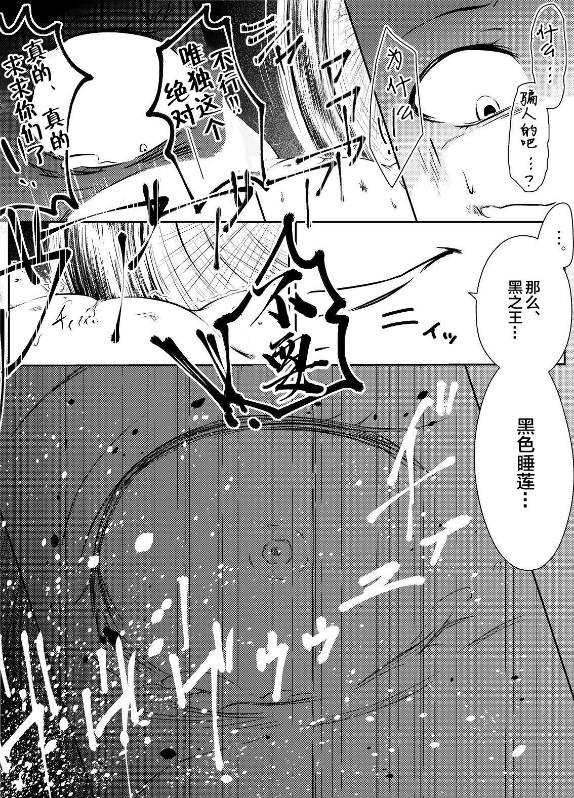 黒雪姫のマ◯コをただひたすらに痛め付ける漫画[かづき茶家]  (アクセル・ワールド) [中国翻訳](21页)