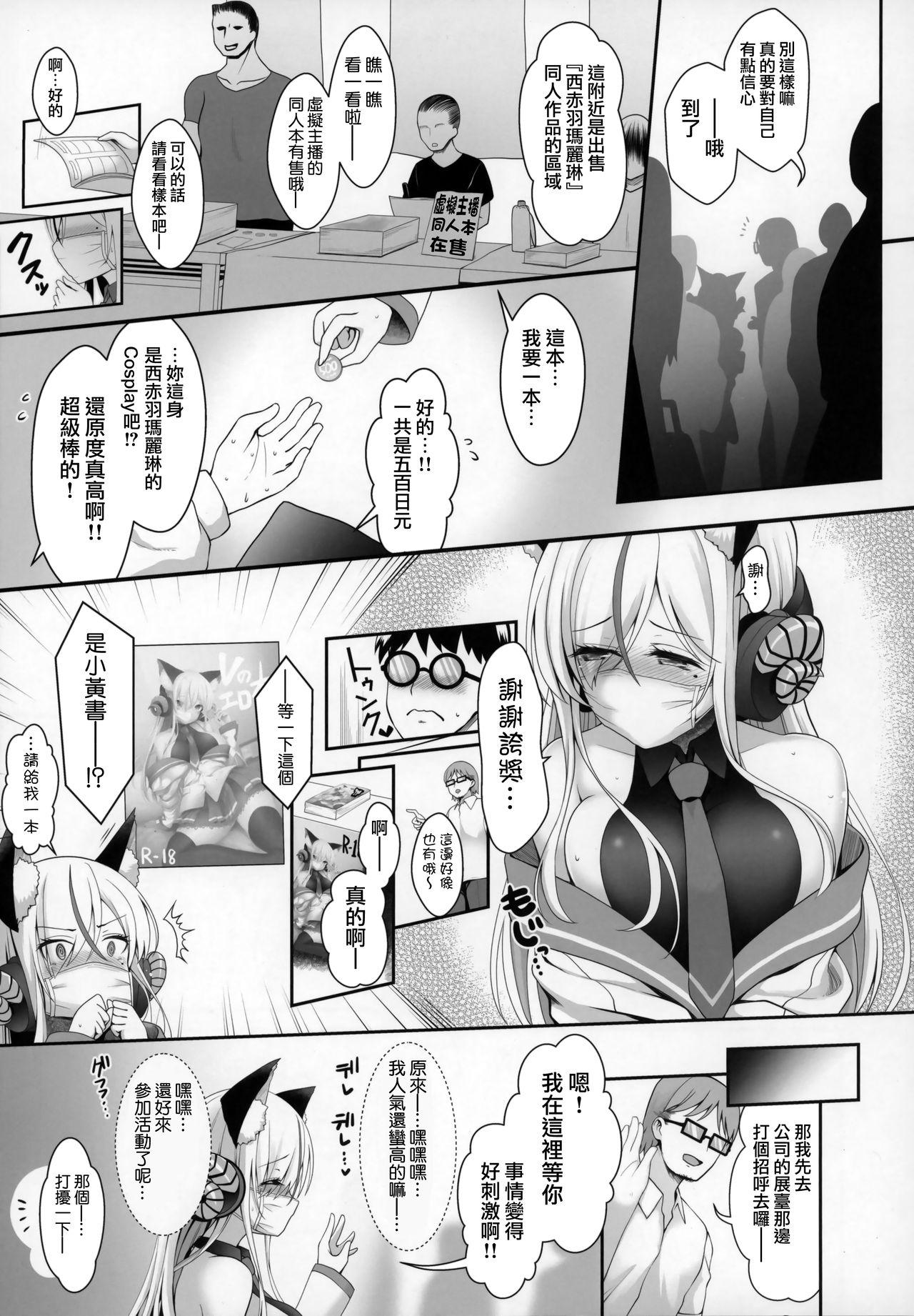 オレのカノジョはVの者(C96) [SSB (まりりん)]  [中国翻訳](27页)