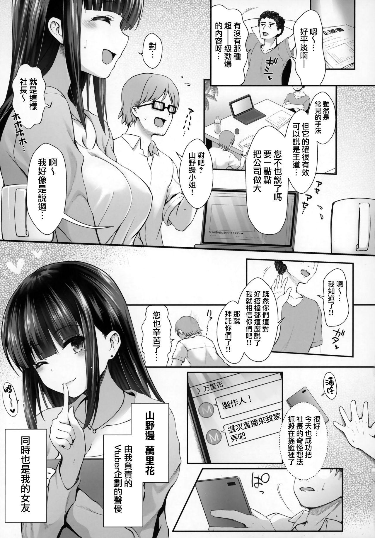 オレのカノジョはVの者(C96) [SSB (まりりん)]  [中国翻訳](27页)