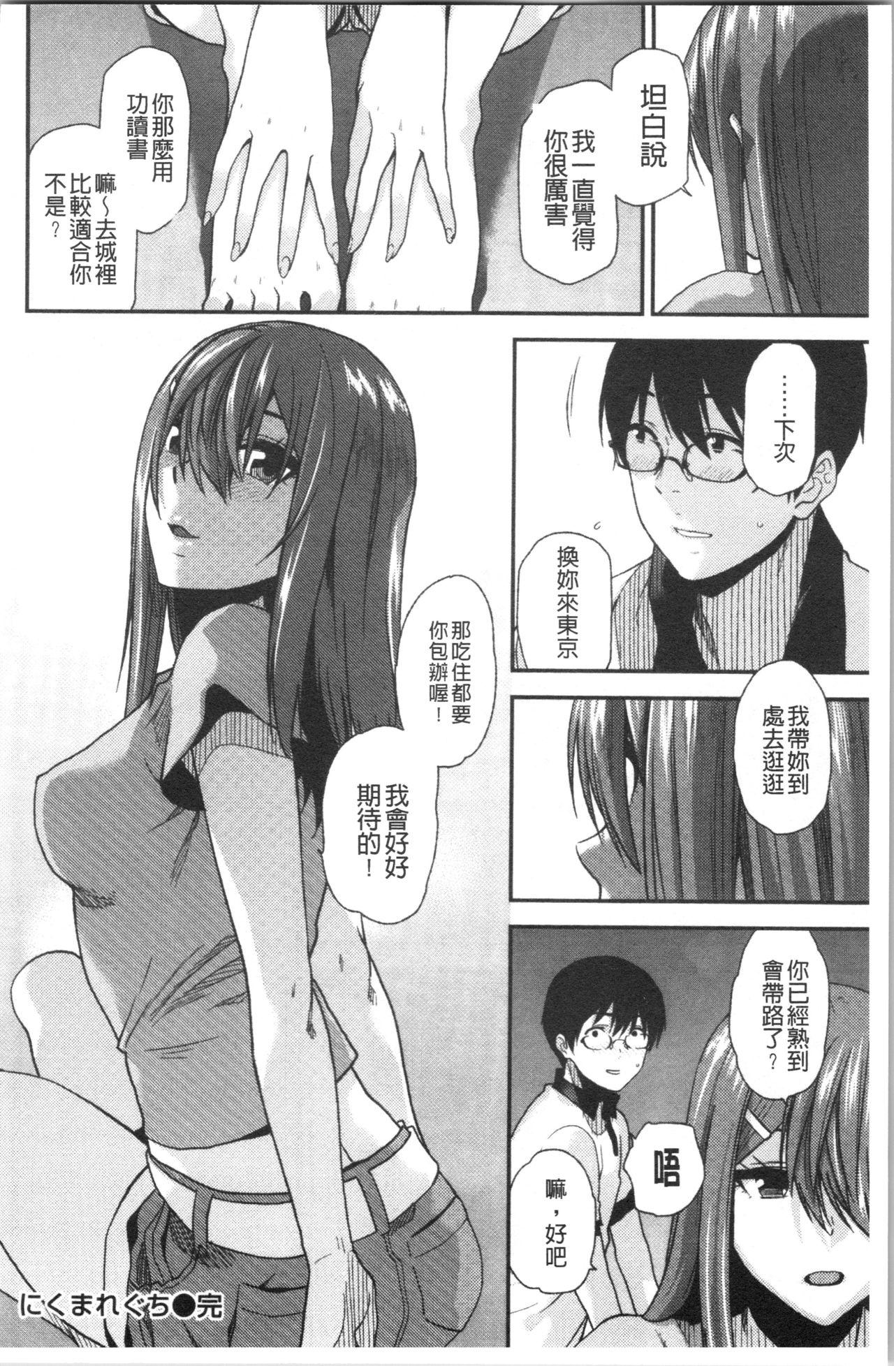 もっと召しませ[桐原湧]  [中国翻訳](188页)