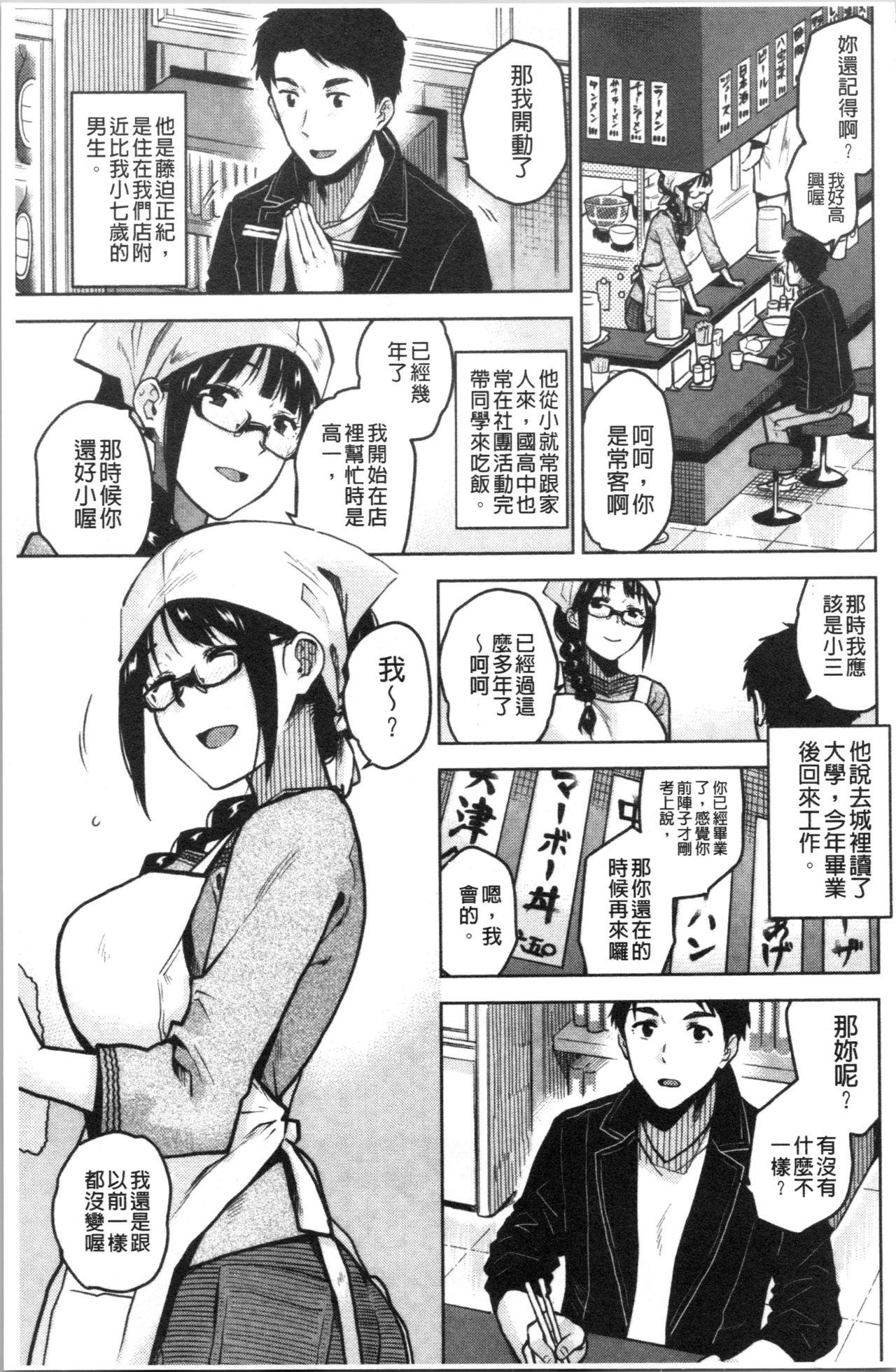 もっと召しませ[桐原湧]  [中国翻訳](188页)