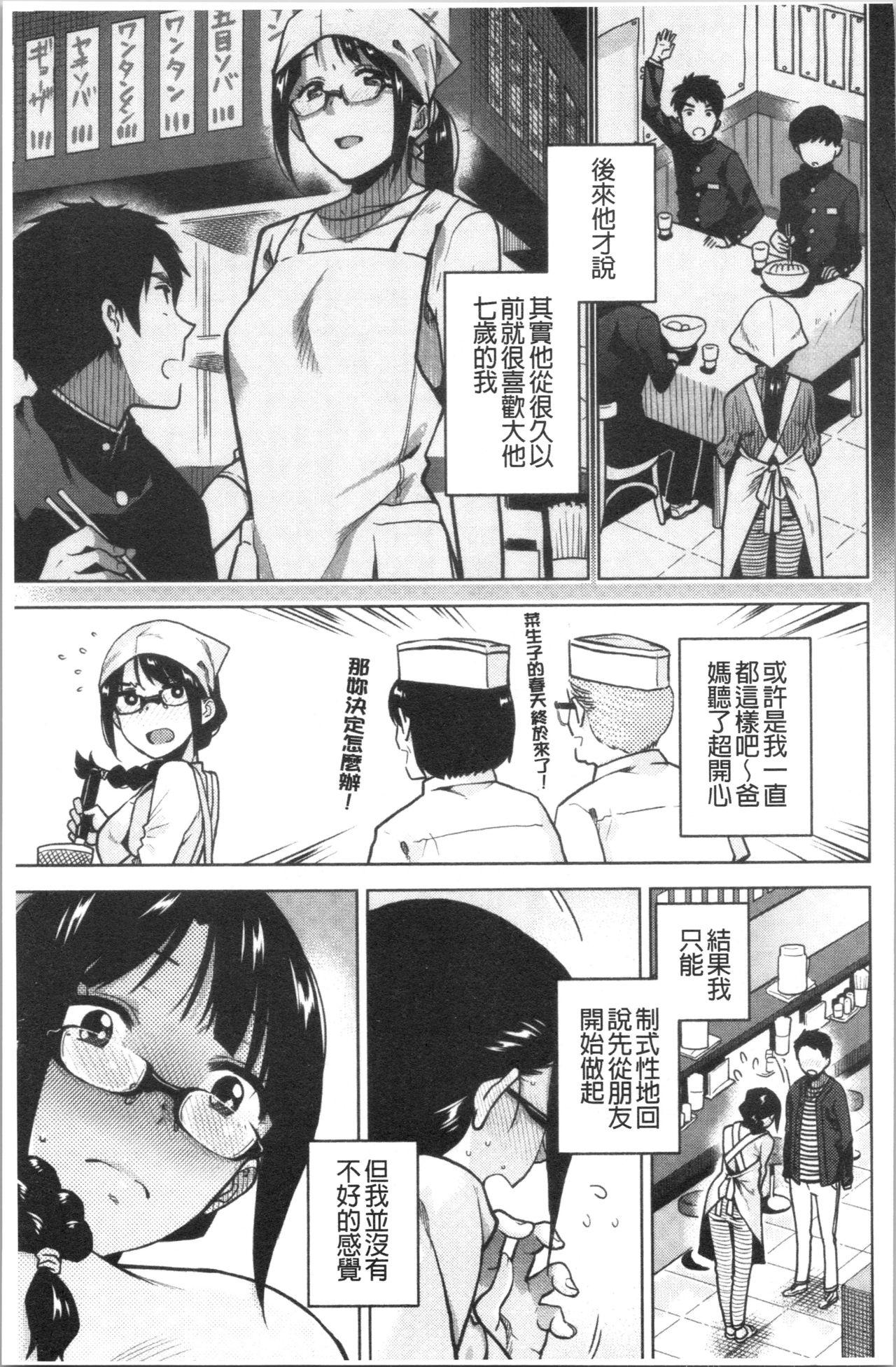 もっと召しませ[桐原湧]  [中国翻訳](188页)