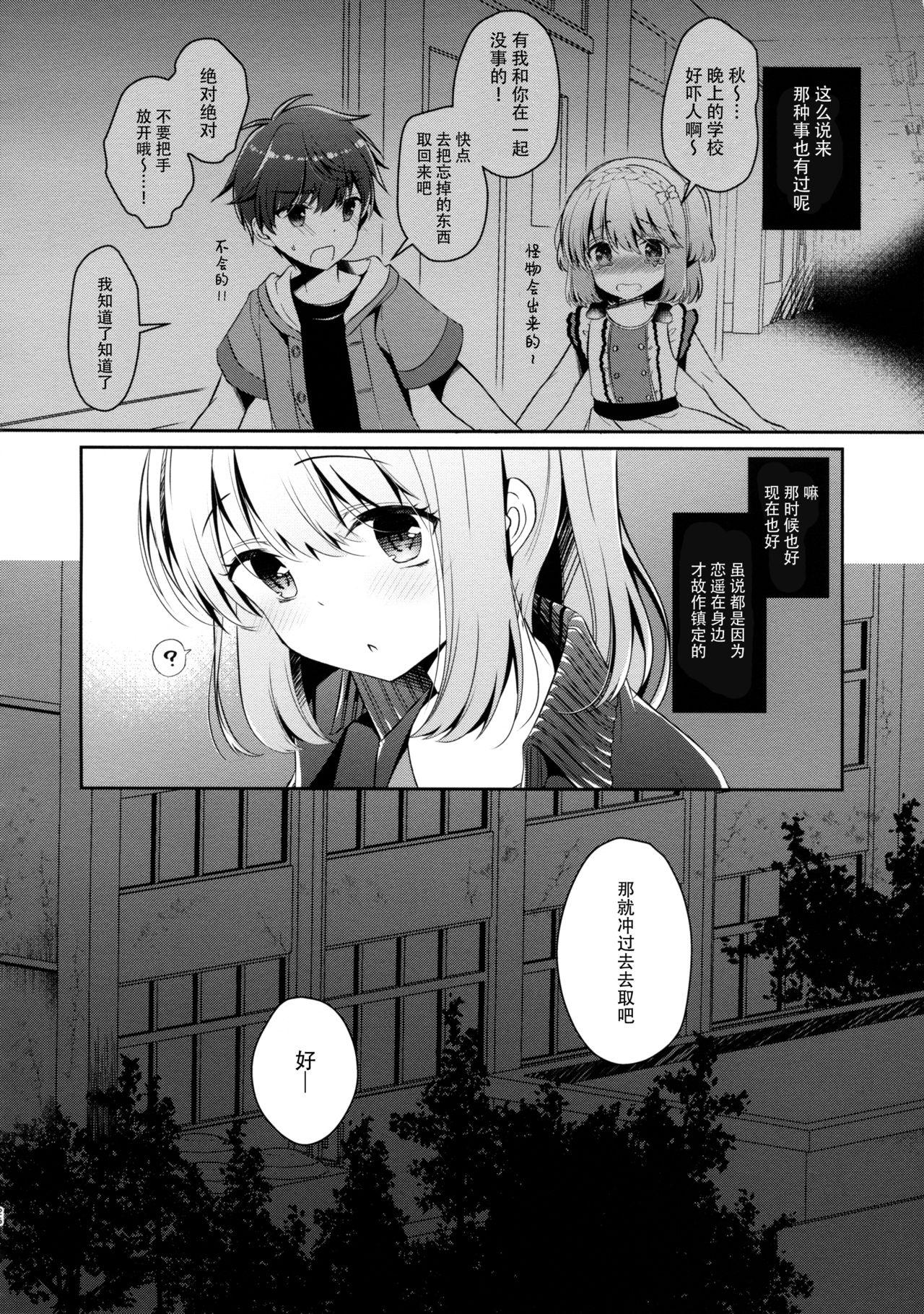 幼馴染で恋人の彼女と体育倉庫で(C96) [純銀星 (たかしな浅妃)]  [中国翻訳](33页)