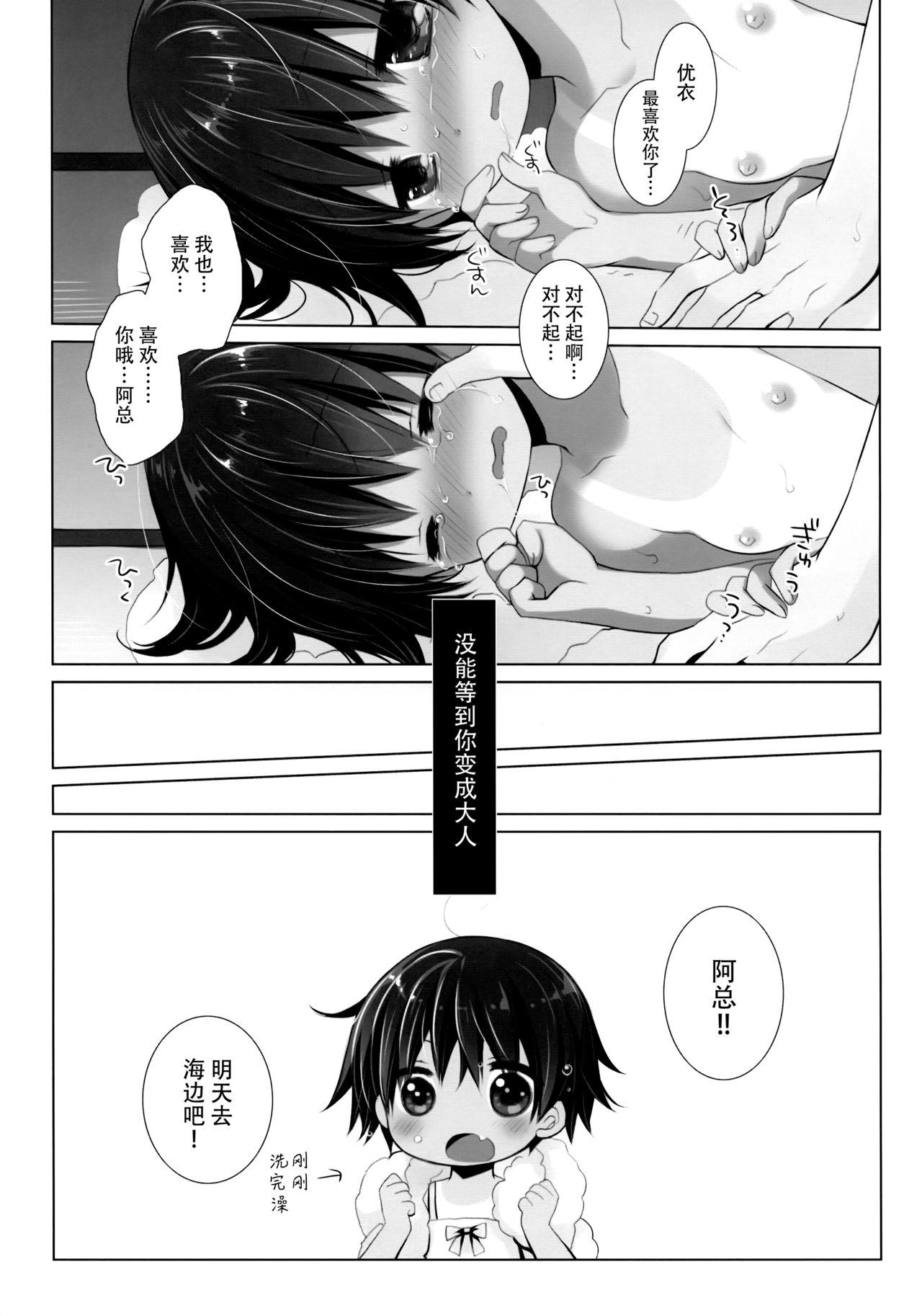 日焼け少女と夏休み。(C96) [CHRONOLOG (桜沢いづみ)]  [中国翻訳](31页)