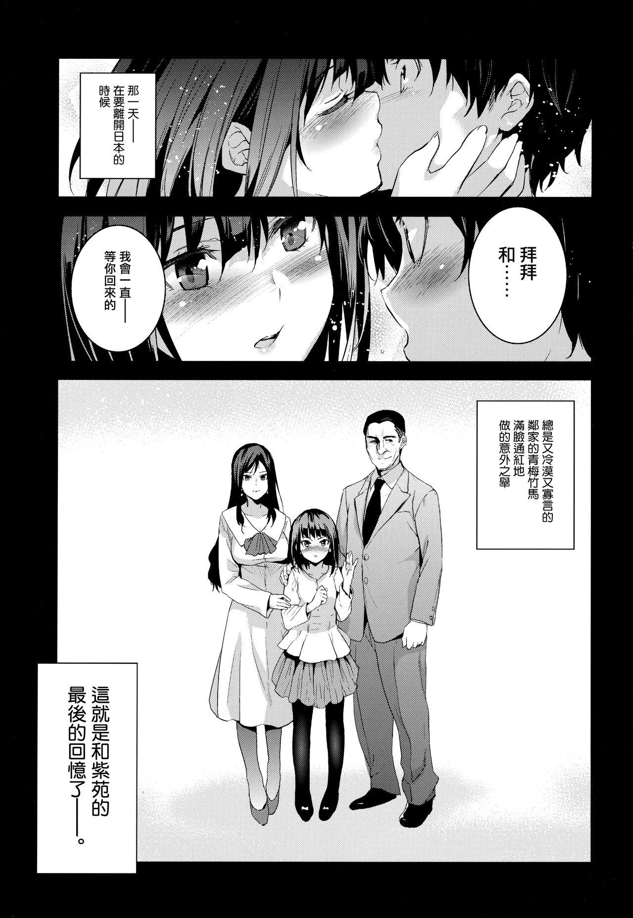 お隣の贄 再会した幼馴染の家でおきたこと。(C96) [ジンガイマキョウ (犬江しんすけ)]  [中国翻訳](42页)