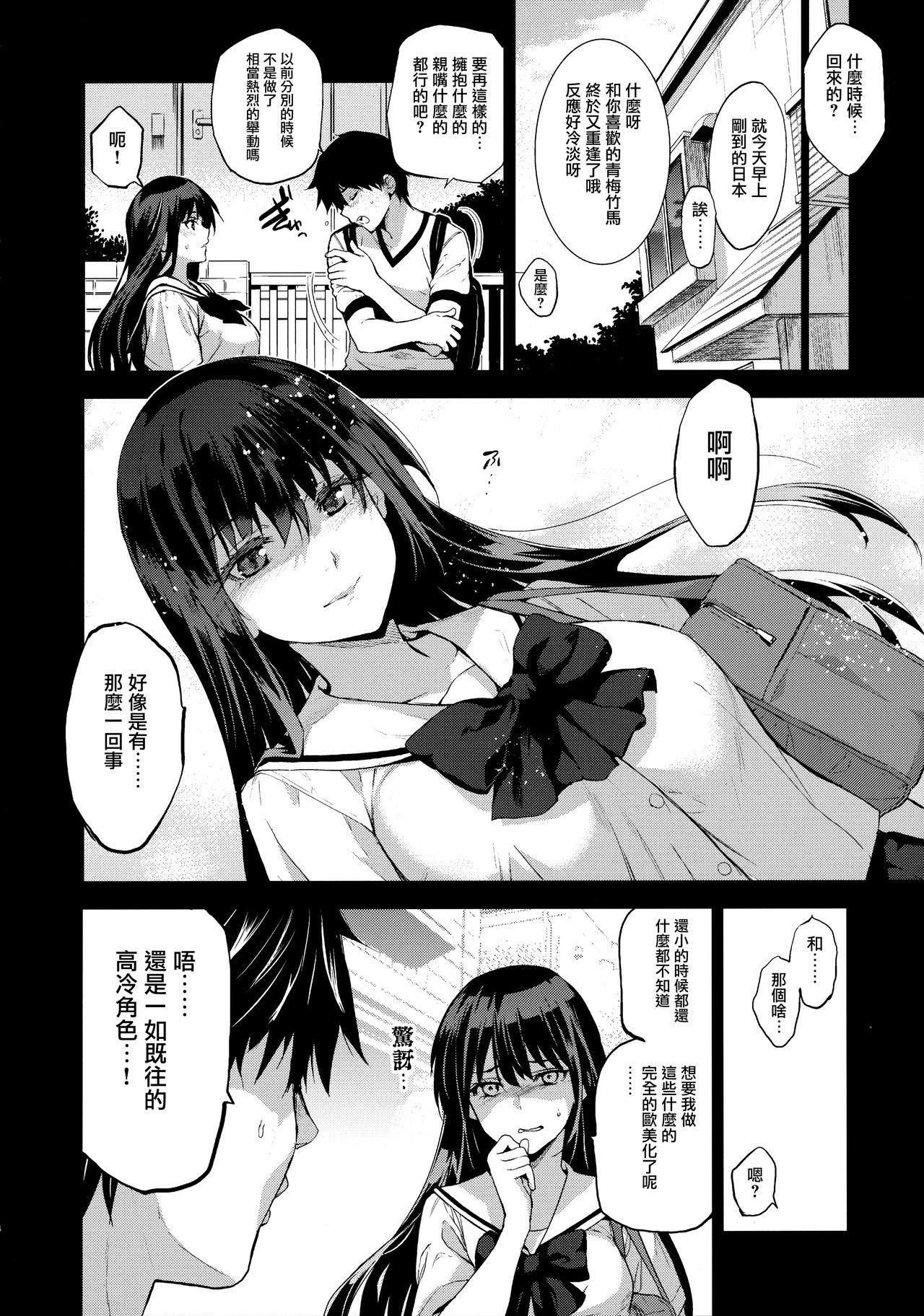 お隣の贄 再会した幼馴染の家でおきたこと。(C96) [ジンガイマキョウ (犬江しんすけ)]  [中国翻訳](42页)