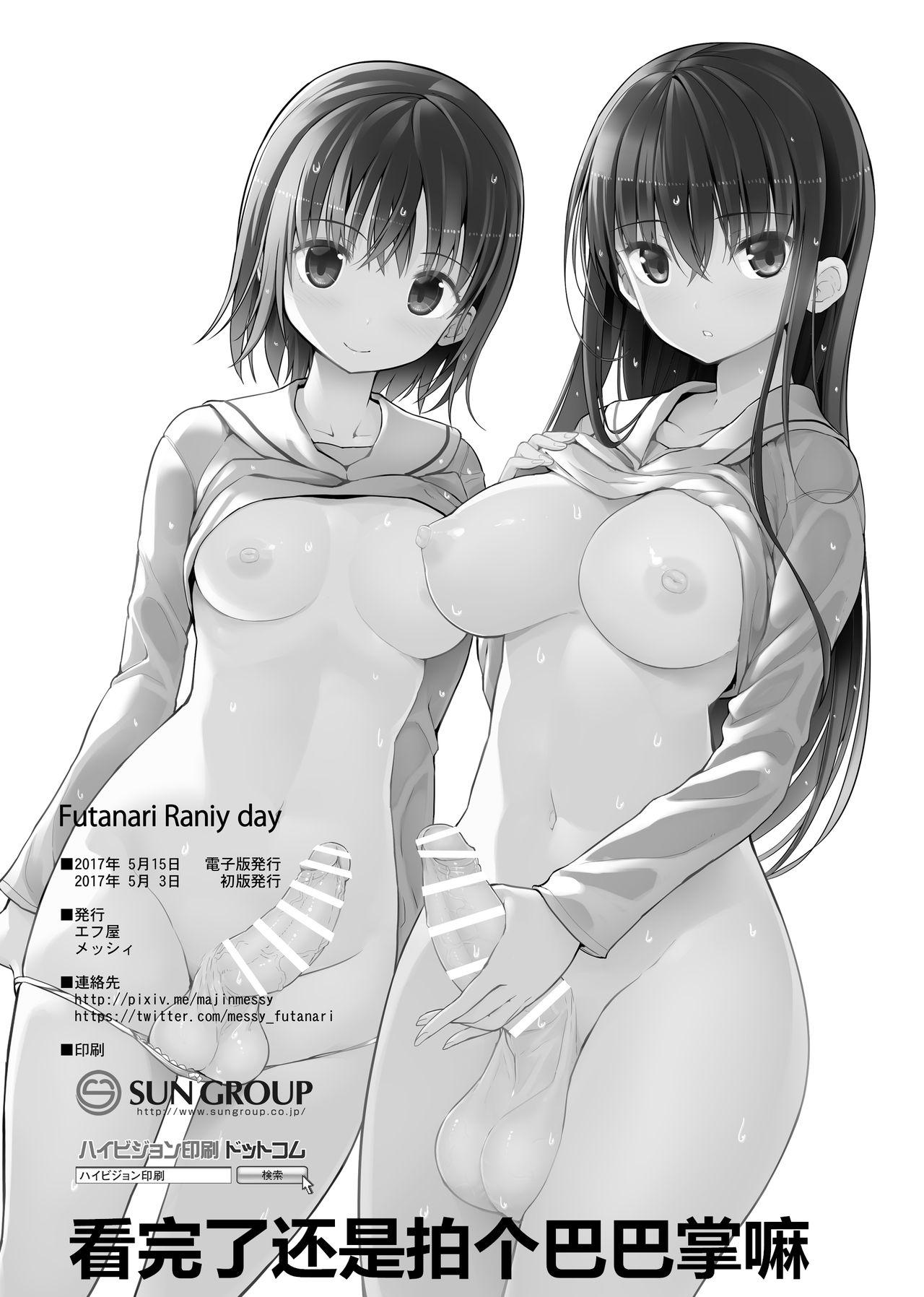 Futanari Rainy Day[エフ屋 (メッシィ)]  [中国翻訳] [DL版](21页)