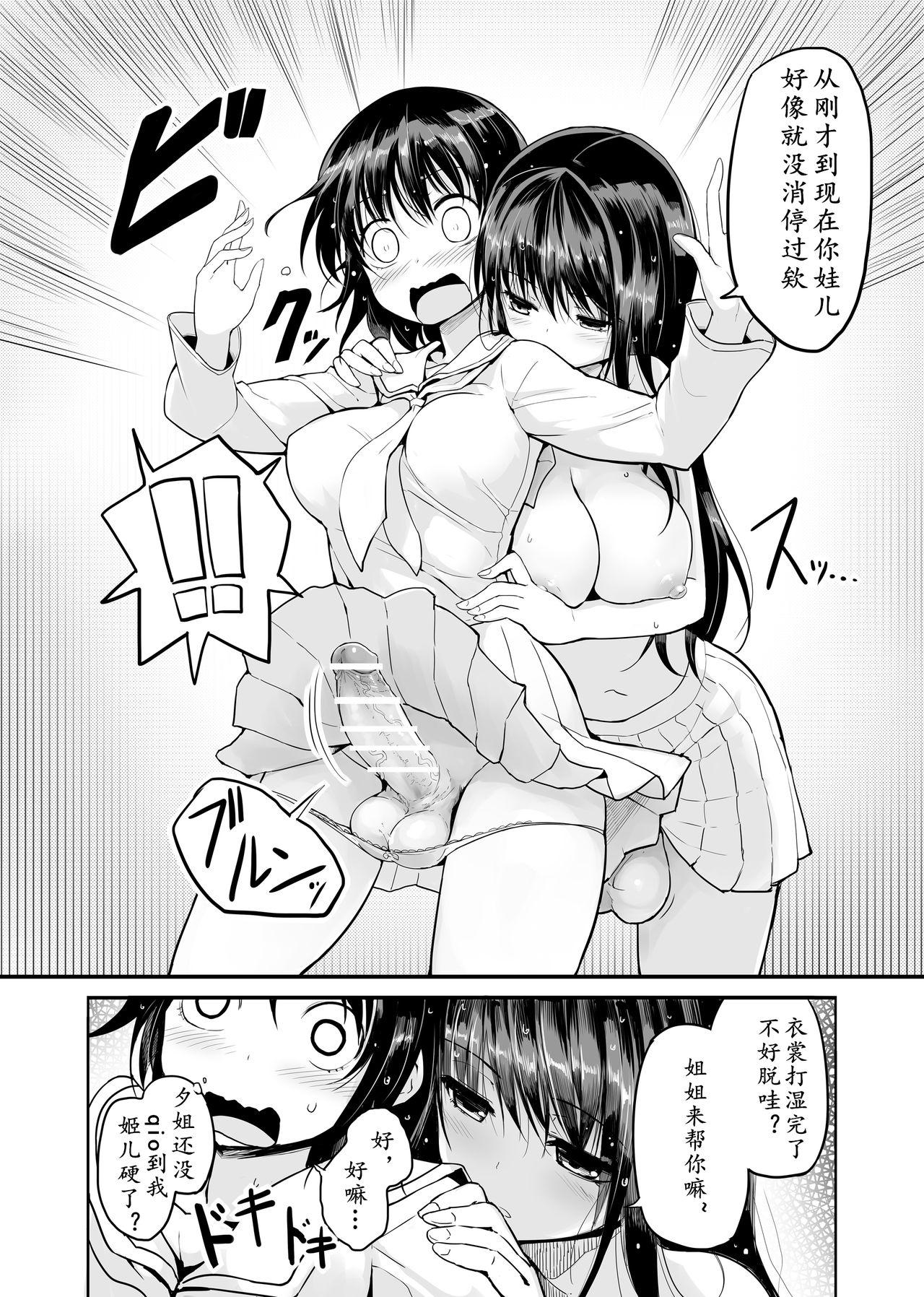 Futanari Rainy Day[エフ屋 (メッシィ)]  [中国翻訳] [DL版](21页)