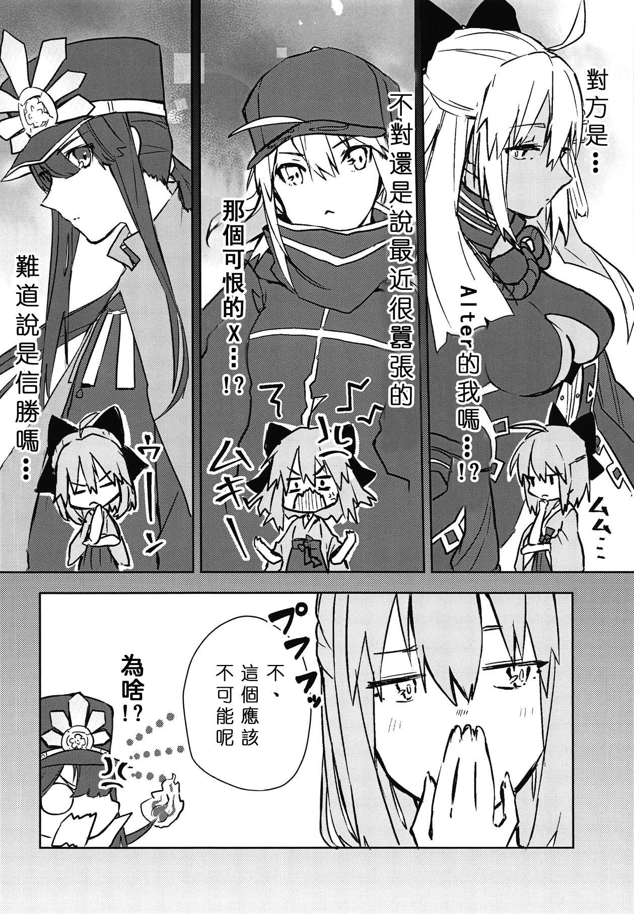 帰るなら私のところへ(C95) [へっちほっぐ (へち、さいらー)]  (Fate/Grand Order) [中国翻訳](27页)