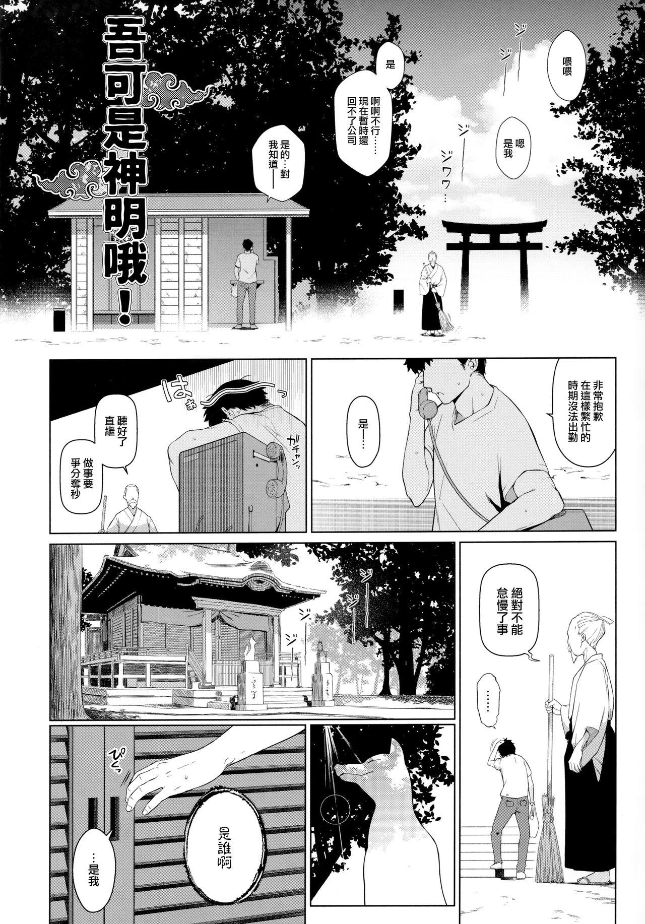 のじゃ神様よ！(C96) [IRIOMOTE (沙流)]  [中国翻訳](24页)