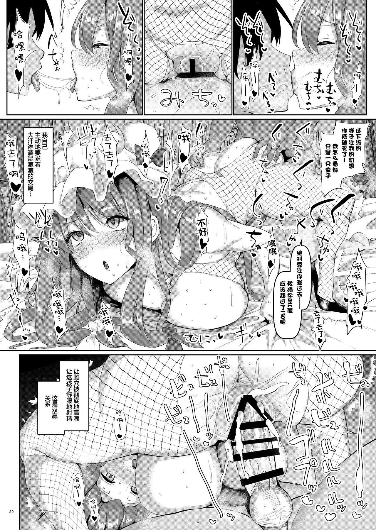 世話焼き中出し魔法使い[ちんちん亭 (chin)]  (東方Project) [中国翻訳] [DL版](29页)