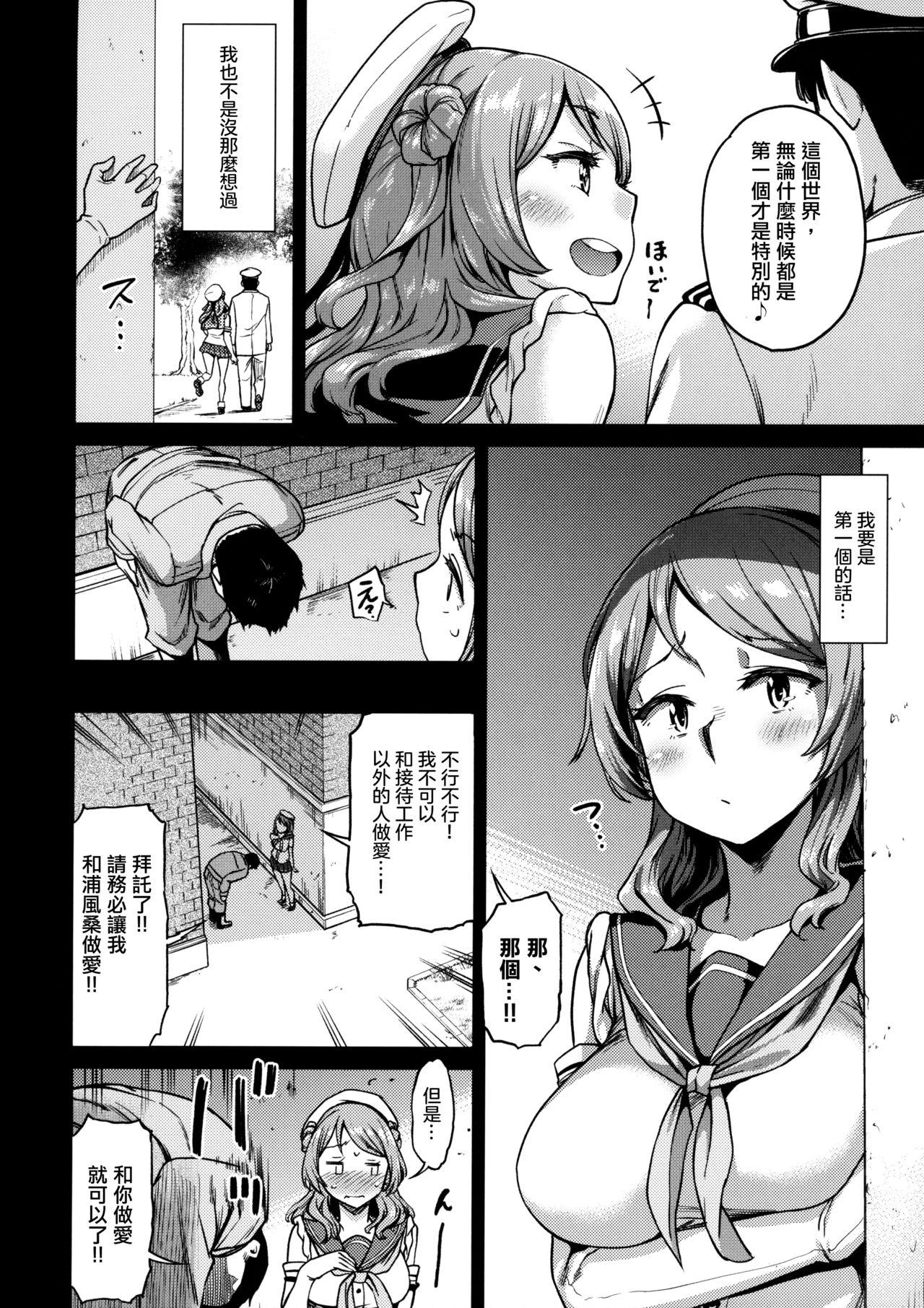 二隻目の浦風(C95) [だむlabo (だむ)]  (艦隊これくしょん -艦これ-) [中国翻訳](32页)