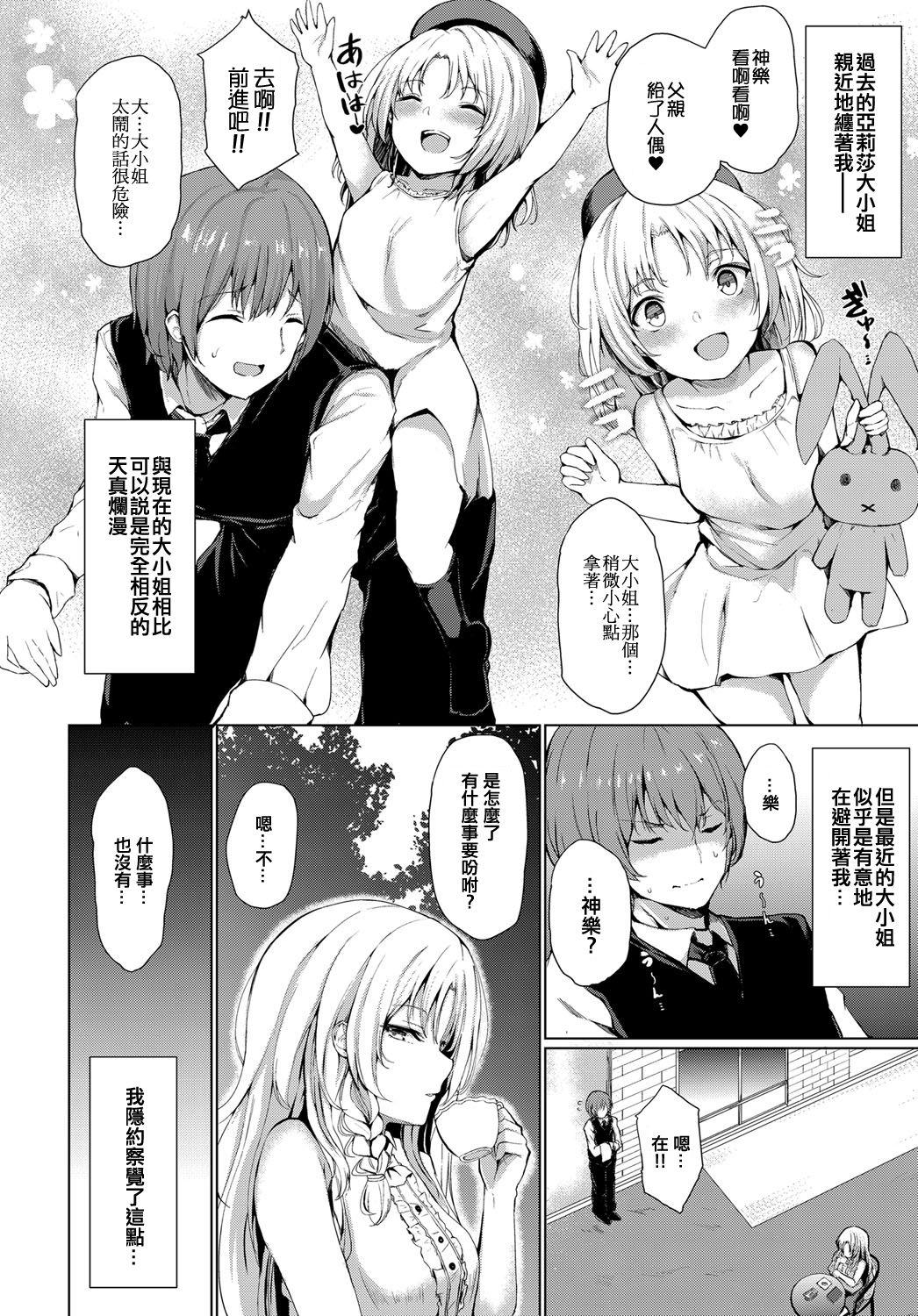 お嬢様のヒミツ[ひとつば]  (COMIC アンスリウム 2019年7月号) [中国翻訳] [DL版](24页)