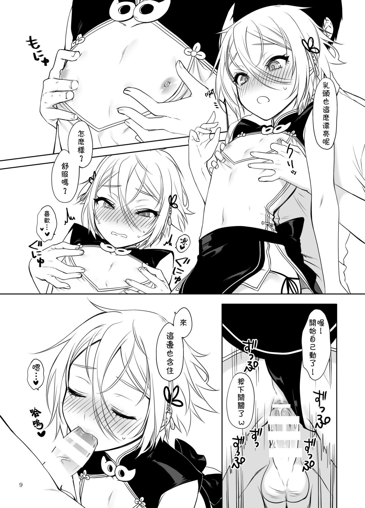 蘭稜王QP援交生セックス[新生ロリショタ (えむえむ、kozi)]  (Fate/Grand Order) [中国翻訳] [DL版](17页)