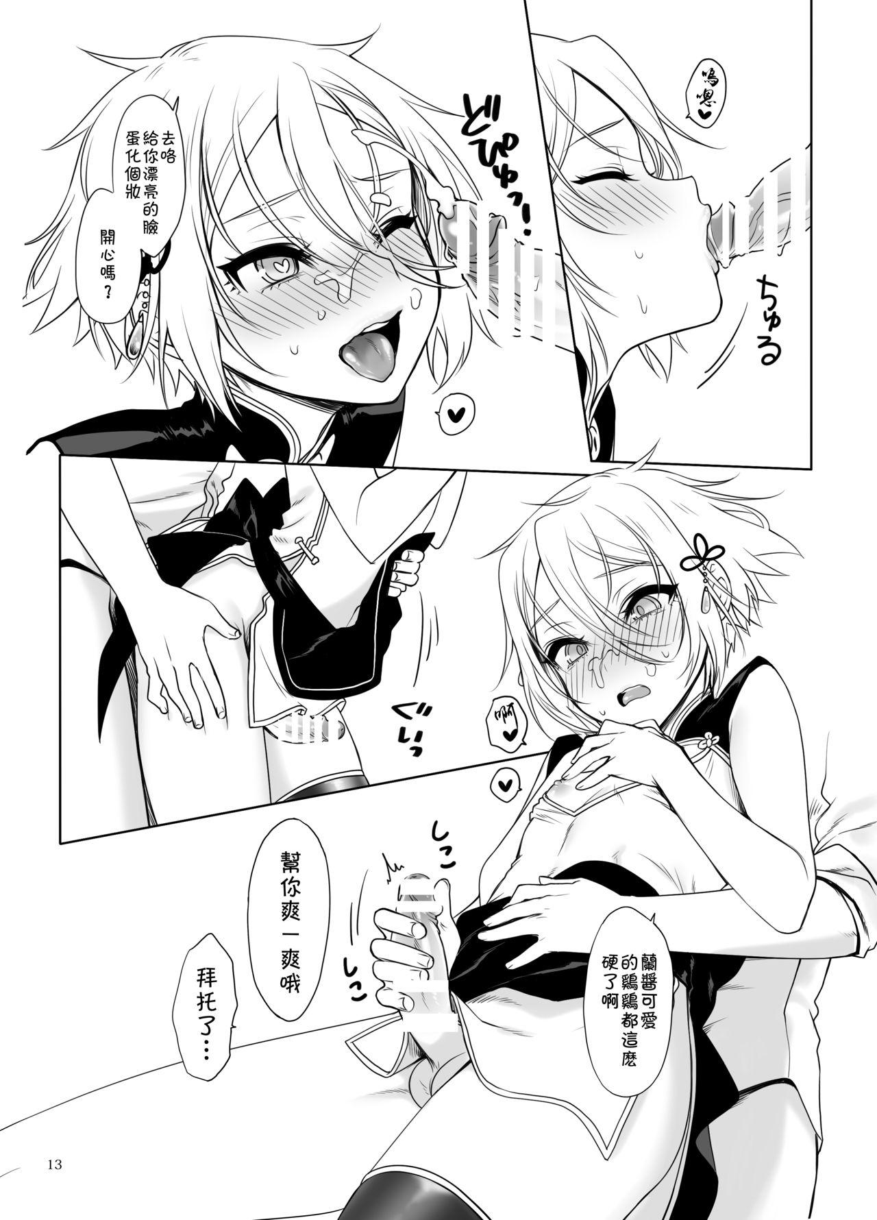 蘭稜王QP援交生セックス[新生ロリショタ (えむえむ、kozi)]  (Fate/Grand Order) [中国翻訳] [DL版](17页)