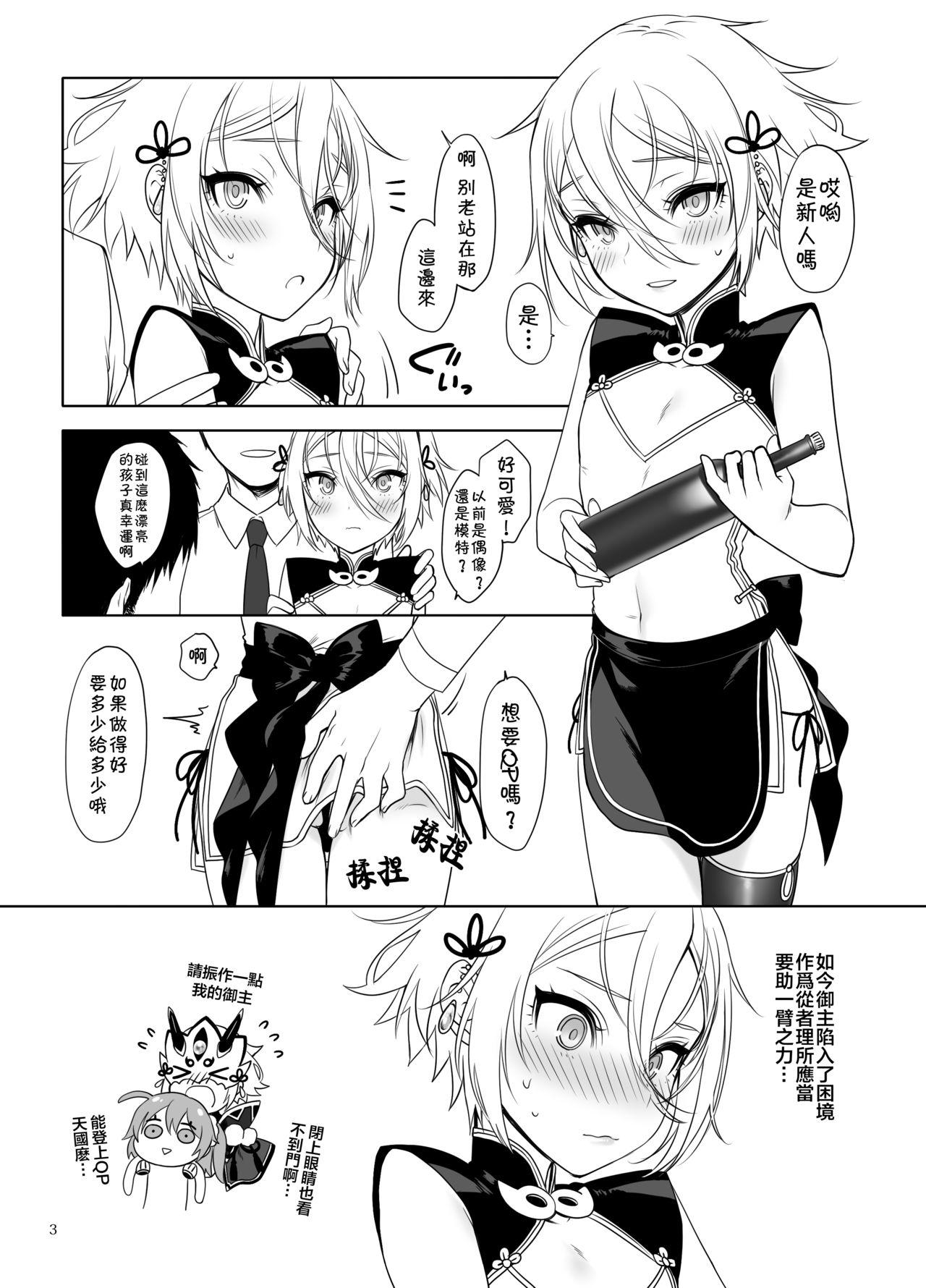 蘭稜王QP援交生セックス[新生ロリショタ (えむえむ、kozi)]  (Fate/Grand Order) [中国翻訳] [DL版](17页)