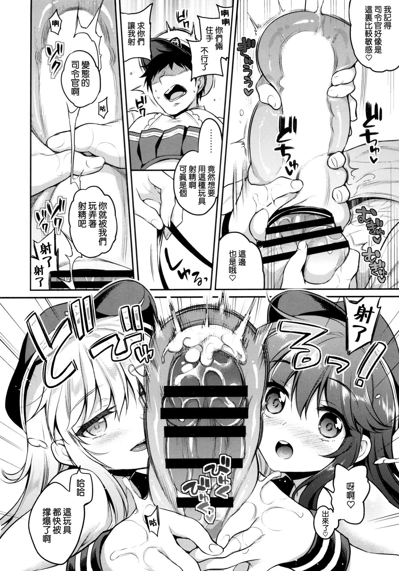 暁響ちゃん×逆罰ゲーム(C96) [K+W (ささちん)]  (艦隊これくしょん -艦これ-) [中国翻訳](25页)