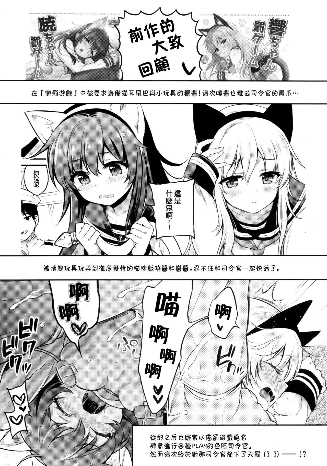 暁響ちゃん×逆罰ゲーム(C96) [K+W (ささちん)]  (艦隊これくしょん -艦これ-) [中国翻訳](25页)