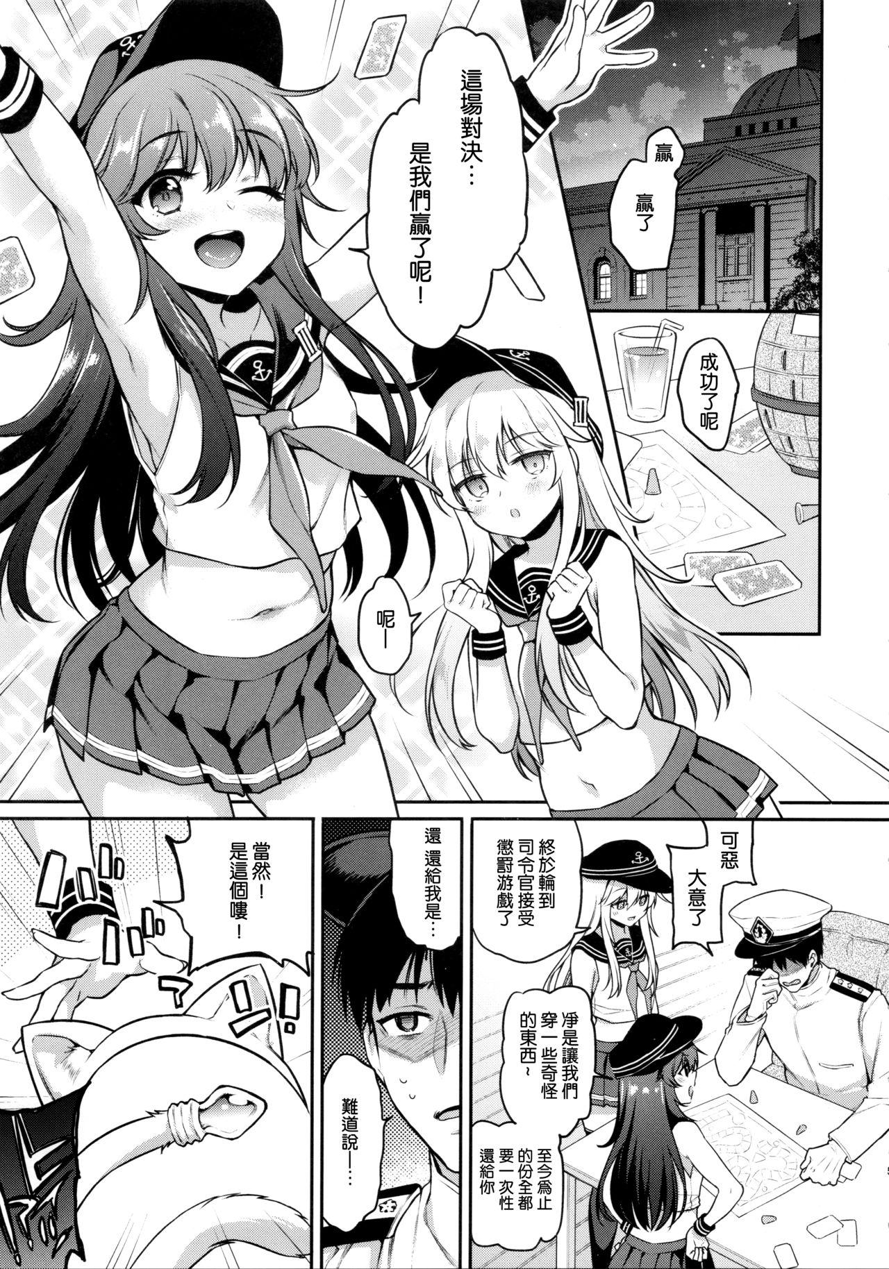 暁響ちゃん×逆罰ゲーム(C96) [K+W (ささちん)]  (艦隊これくしょん -艦これ-) [中国翻訳](25页)