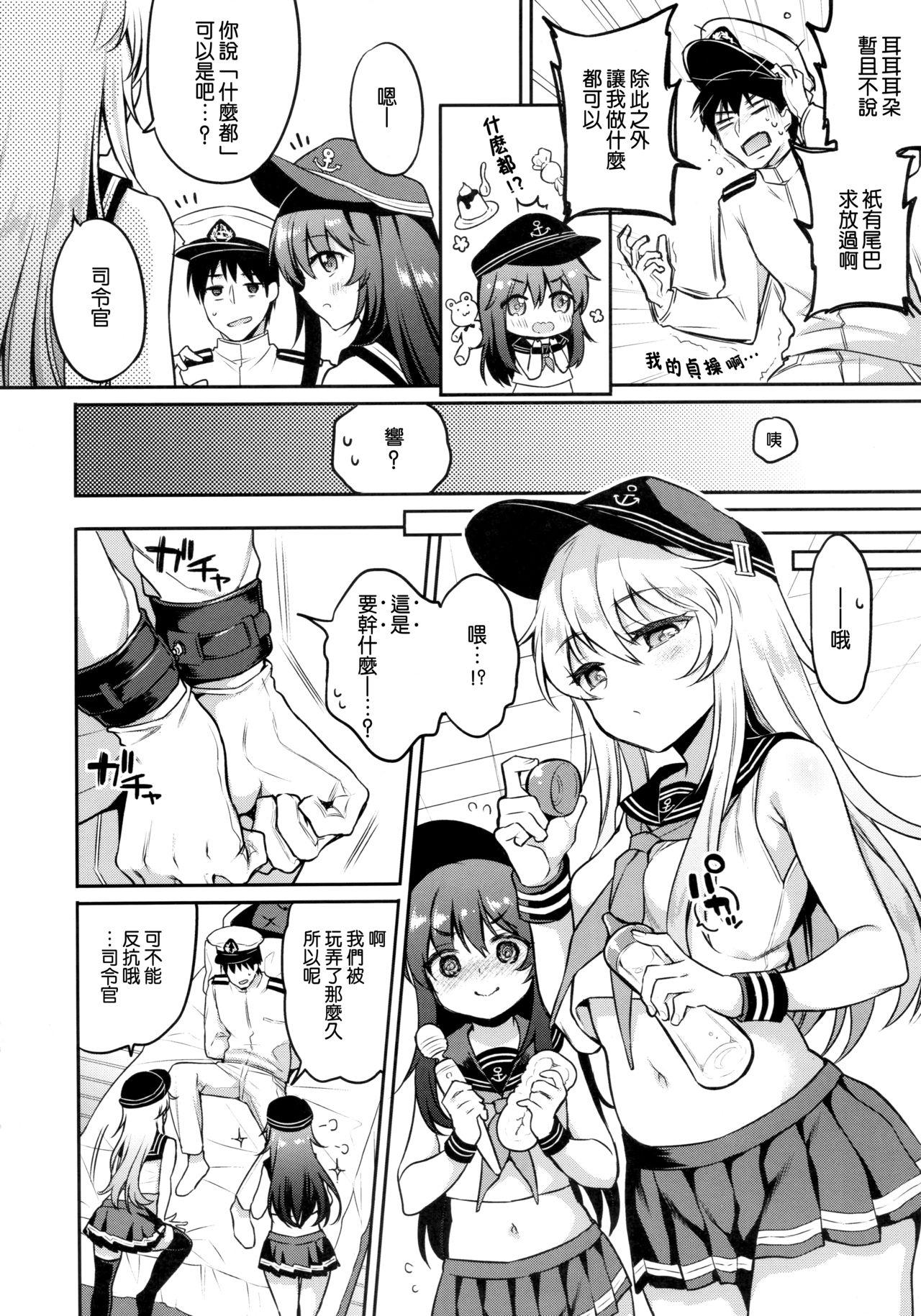 暁響ちゃん×逆罰ゲーム(C96) [K+W (ささちん)]  (艦隊これくしょん -艦これ-) [中国翻訳](25页)