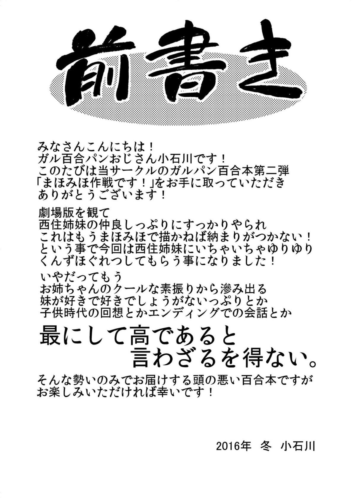 ガールズ アンド ガールズ2 ～まほみほ作戦です!～[三味線工房 (小石川)]  (ガールズ&amp;パンツァー) [中国翻訳] [DL版](20页)