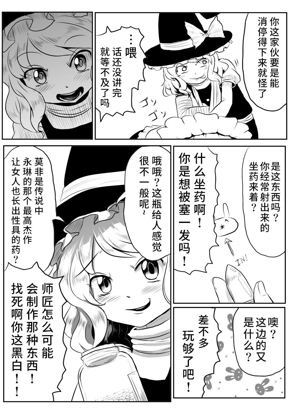 うどんげがち○こ生やして調子に乗っちゃう本[たらこクリーム (ポタォ)]  (東方Project) [中国翻訳](51页)