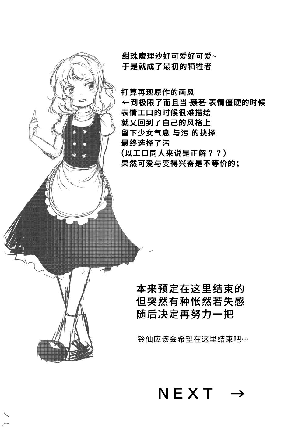 うどんげがち○こ生やして調子に乗っちゃう本[たらこクリーム (ポタォ)]  (東方Project) [中国翻訳](51页)