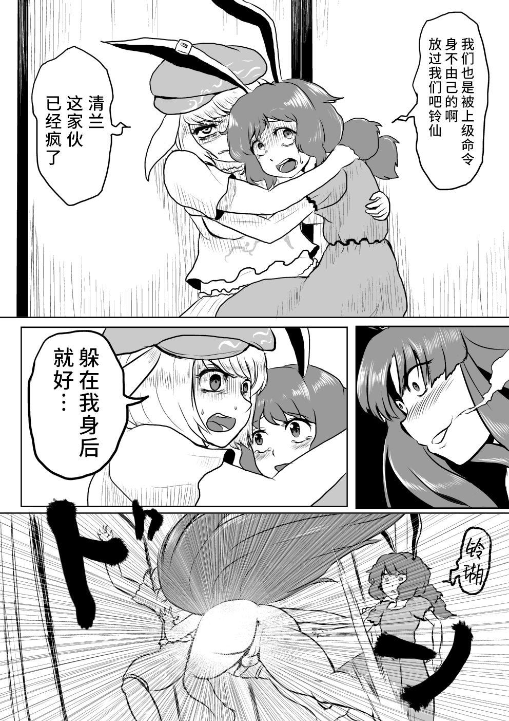 うどんげがち○こ生やして調子に乗っちゃう本[たらこクリーム (ポタォ)]  (東方Project) [中国翻訳](51页)