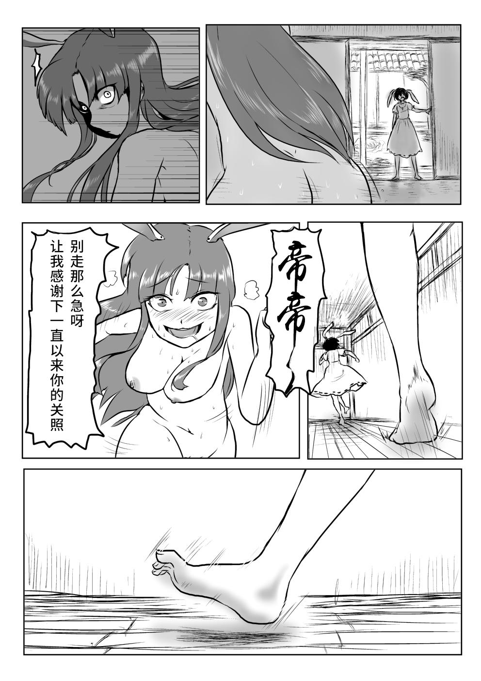 うどんげがち○こ生やして調子に乗っちゃう本[たらこクリーム (ポタォ)]  (東方Project) [中国翻訳](51页)