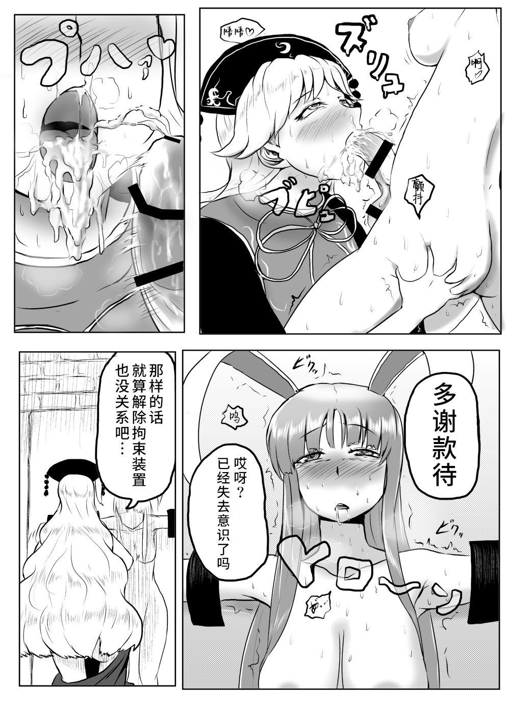 うどんげがち○こ生やして調子に乗っちゃう本[たらこクリーム (ポタォ)]  (東方Project) [中国翻訳](51页)