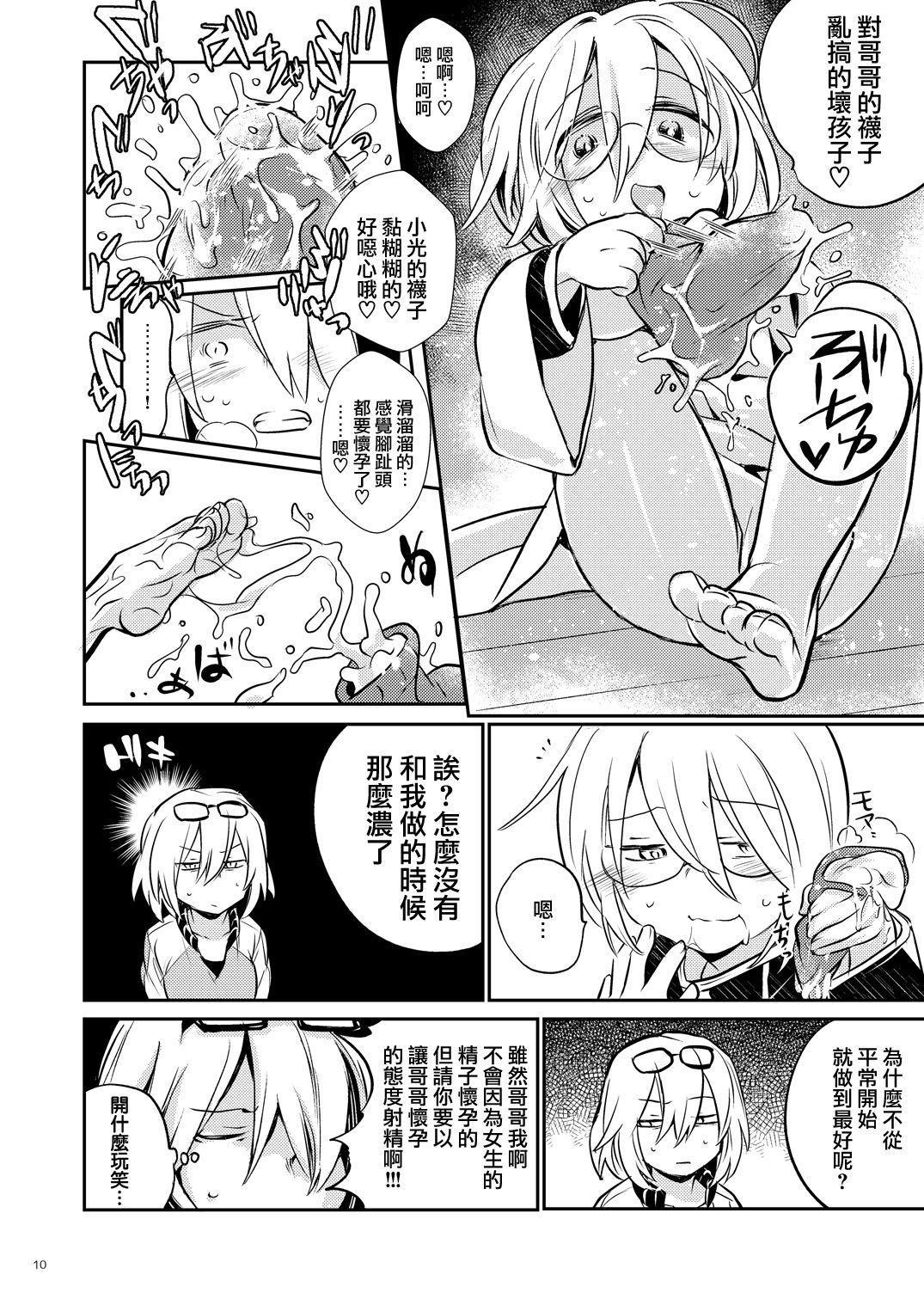 イケナイお兄ちゃんとイチャイチャ♡[TETRARA (ときわゆたか)]  [中国翻訳] [DL版](27页)