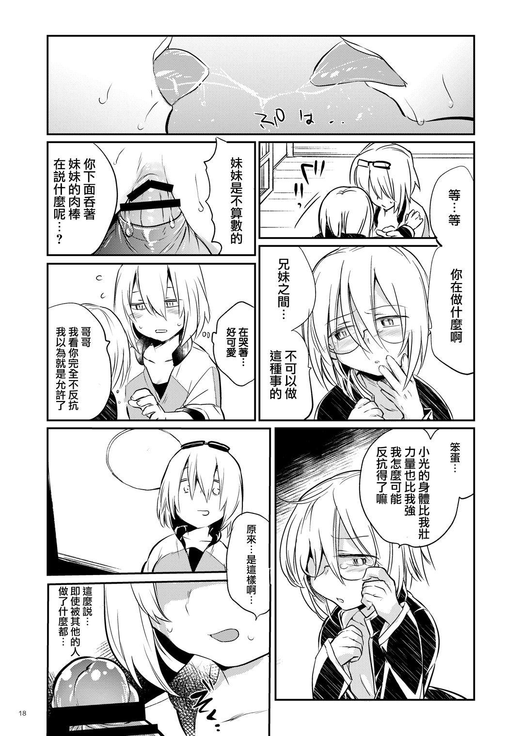 イケナイお兄ちゃんとイチャイチャ♡[TETRARA (ときわゆたか)]  [中国翻訳] [DL版](27页)