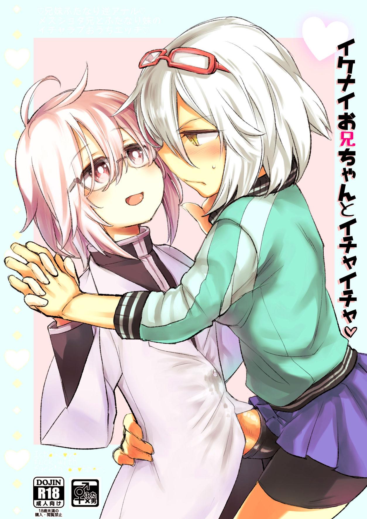 イケナイお兄ちゃんとイチャイチャ♡[TETRARA (ときわゆたか)]  [中国翻訳] [DL版](27页)