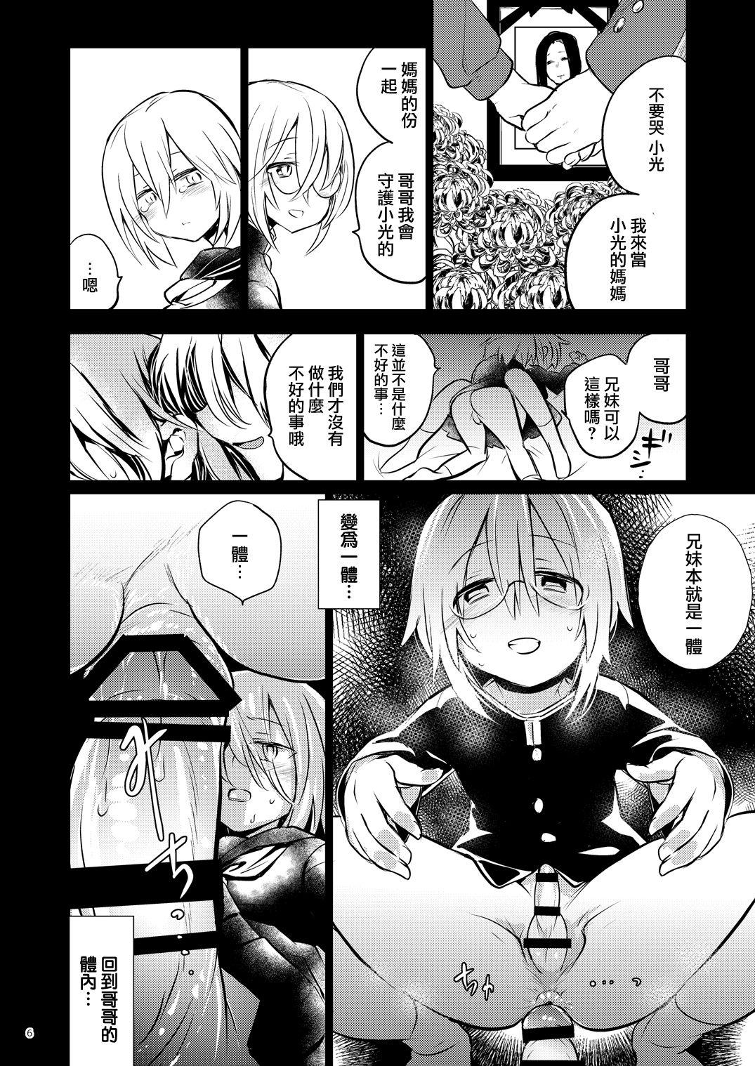 イケナイお兄ちゃんとイチャイチャ♡[TETRARA (ときわゆたか)]  [中国翻訳] [DL版](27页)