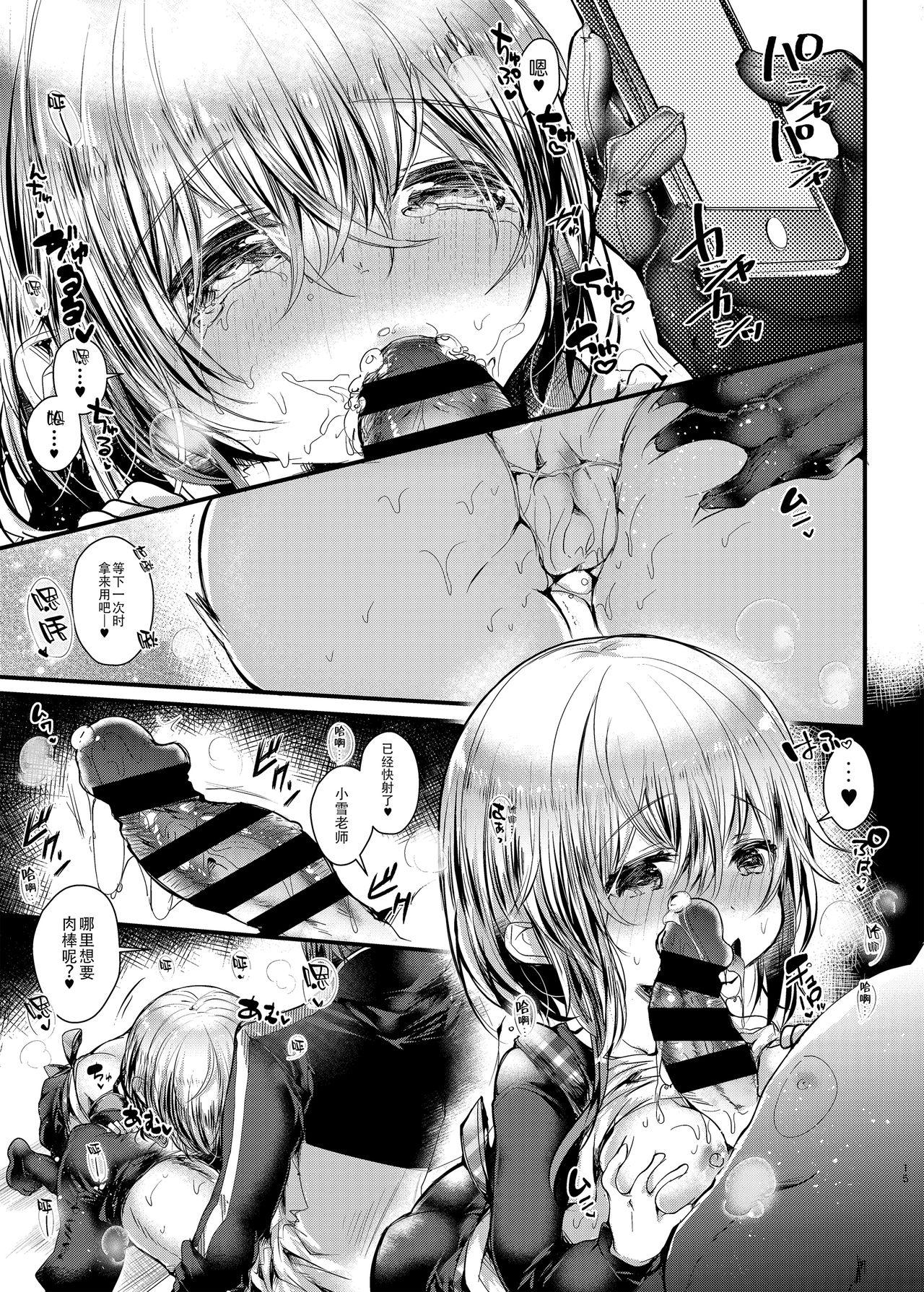 せんせーはかわいくてやさしくてみんなのおせわをしてくれます[blue killer (毒でんぱ)]  [中国翻訳] [DL版](44页)